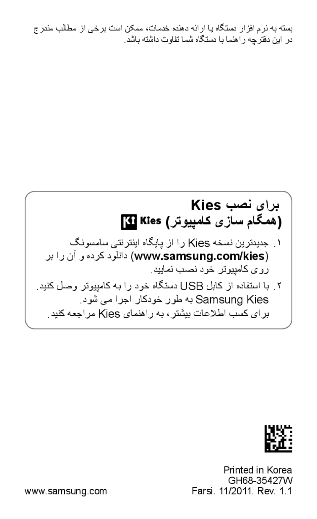 Samsung GT-I8150EWAXSG, GT-I8150FKAKSA, GT-I8150FKAXSG manual Kies بصن یارب رتویپماک یزاس ماگمه, دییامن بصن دوخ رتویپماک یور 