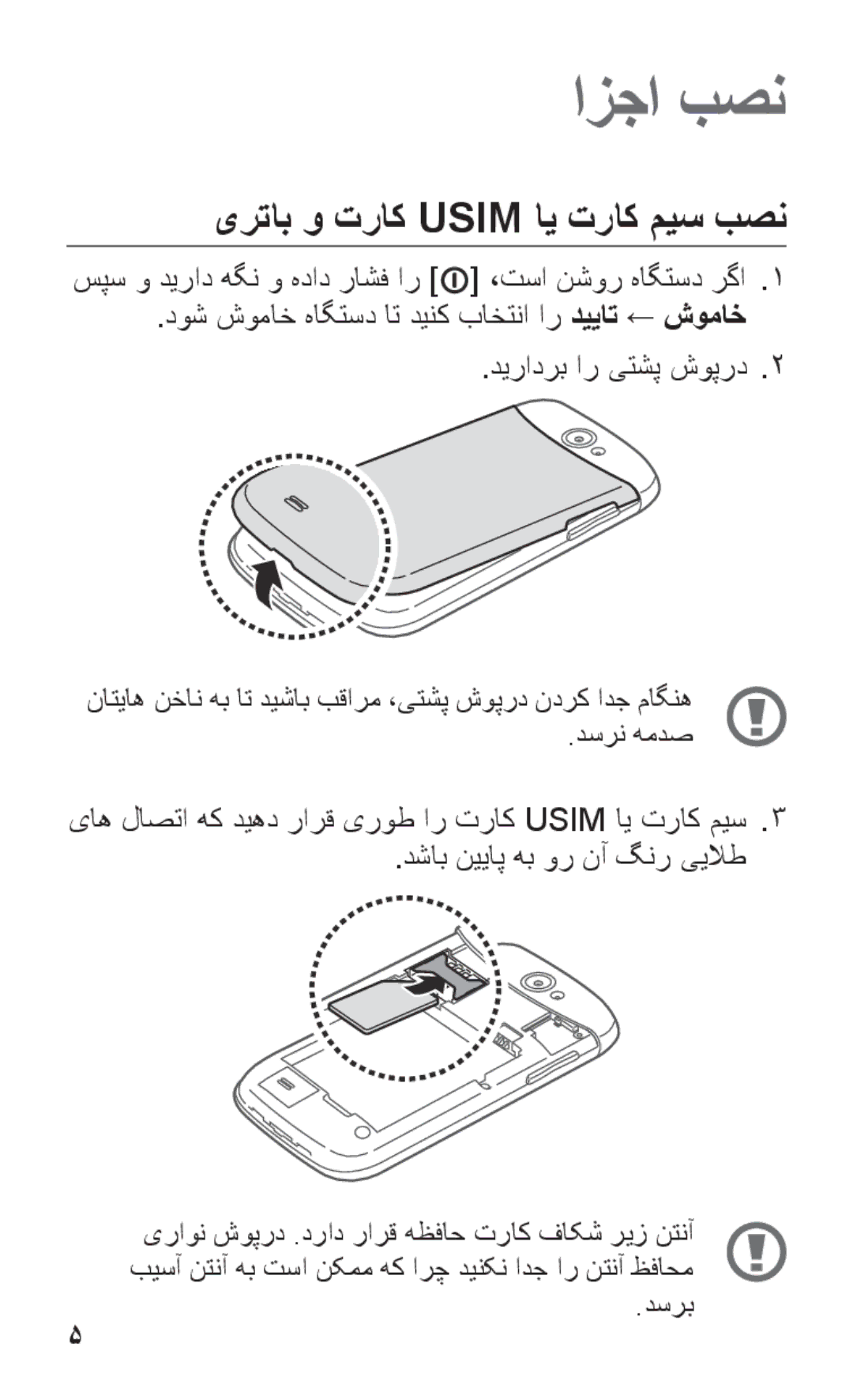 Samsung GT-I8150FKAMID, GT-I8150FKAKSA, GT-I8150FKAXSG, GT-I8150EWAMID manual یرتاب و تراک Usim ای تراک میس بصن, دسرب 