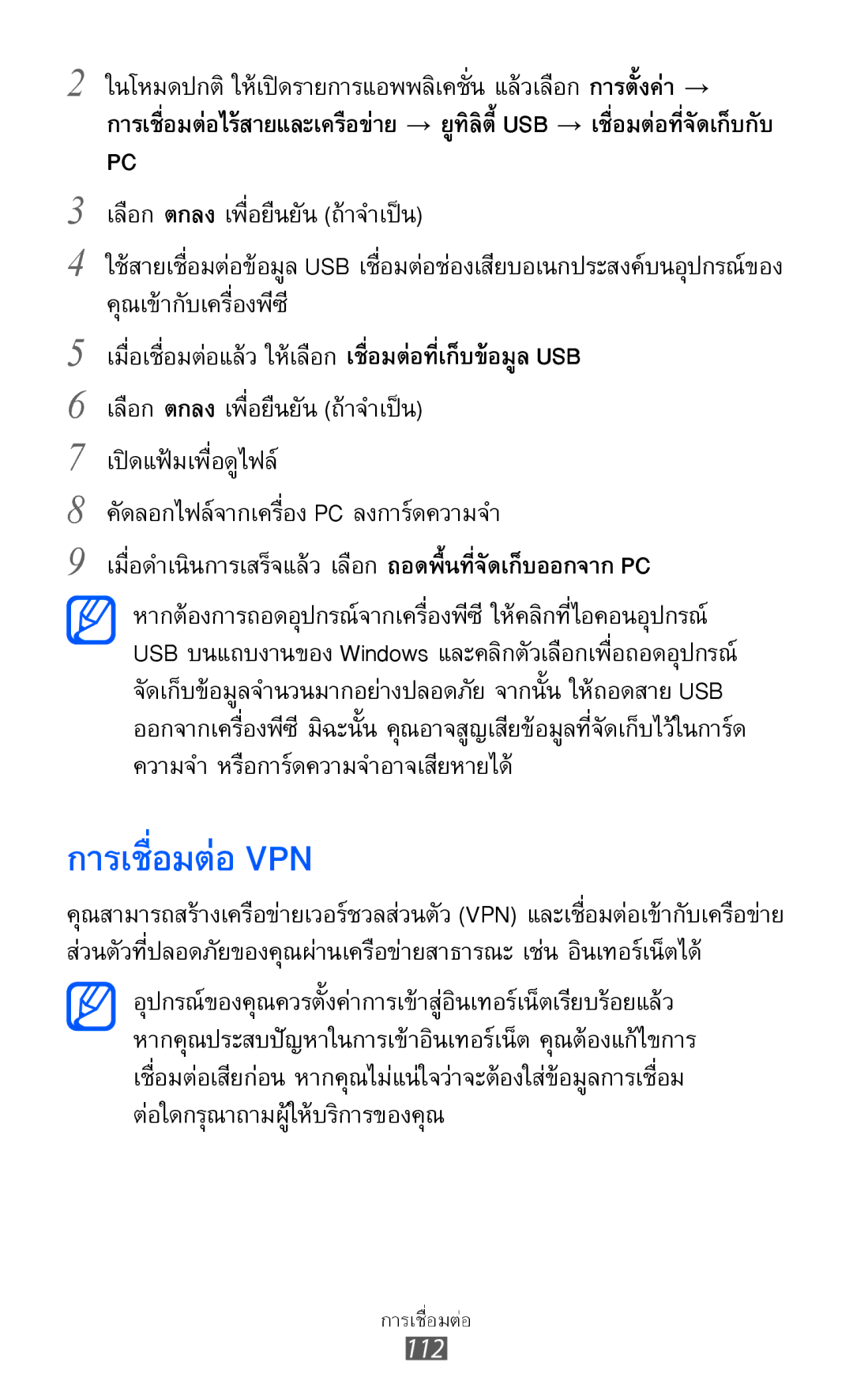 Samsung GT-I8160L manual การเชื่อมต่อ Vpn, เลือกตกลง เพื่อยืนยัน ถ้าจำเป็น 