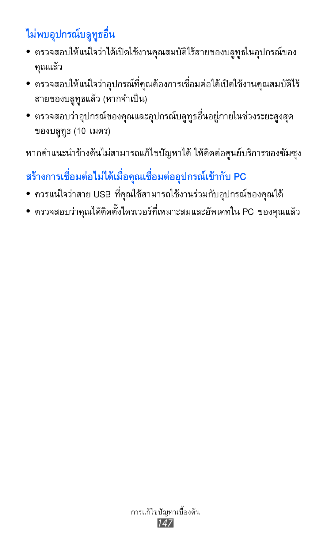 Samsung GT-I8160L manual ไม่พบอุปกรณ์บลูทูธอื่น 