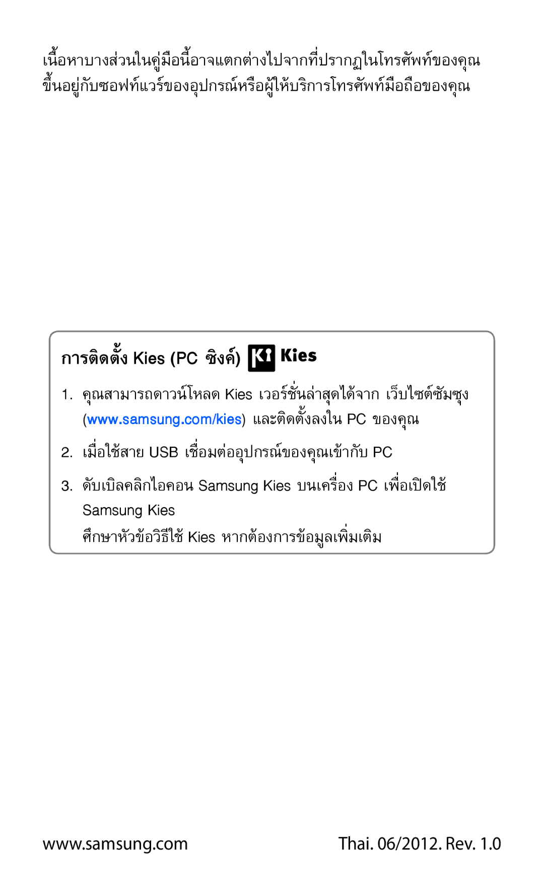 Samsung GT-I8160L manual เมื่อใช้สาย Usb เชื่อมต่ออุปกรณ์ของคุณเข้ากับ Pc 