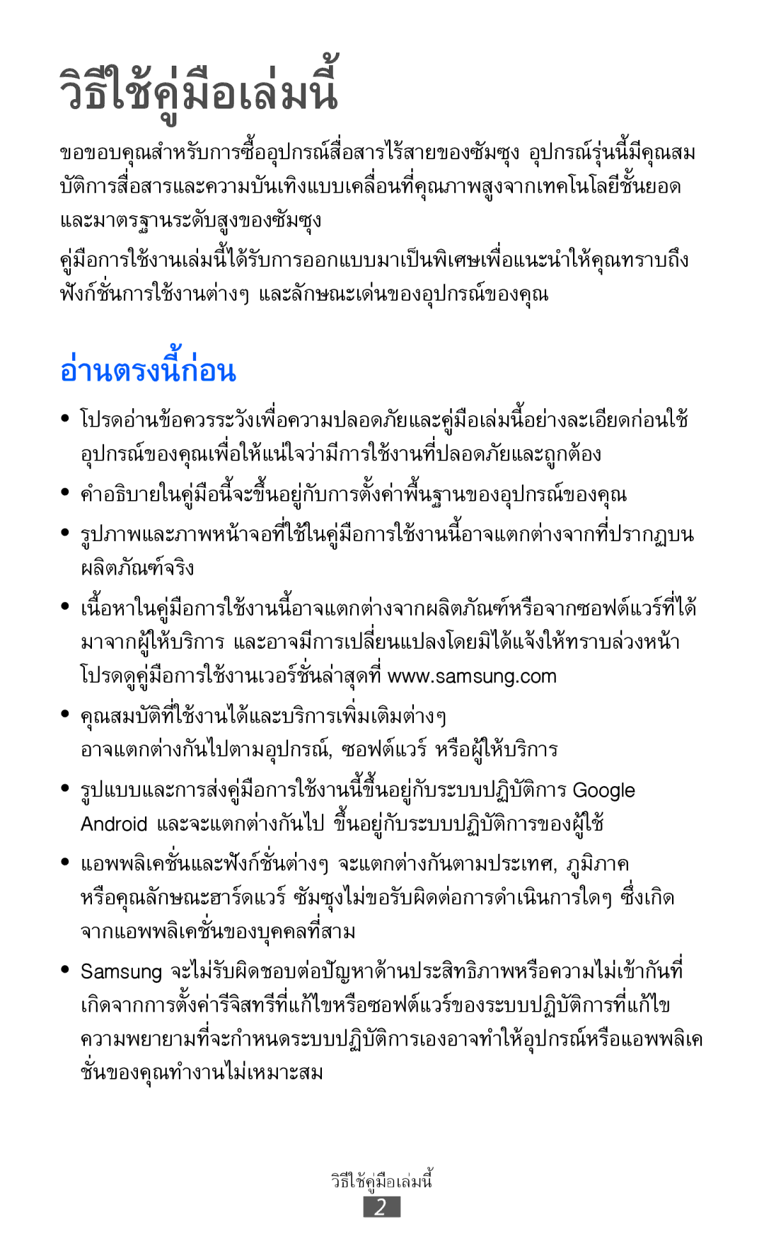 Samsung GT-I8160L manual วิธีใช้คู่มือเล่มนี้, อ่านตรงนี้ก่อน 