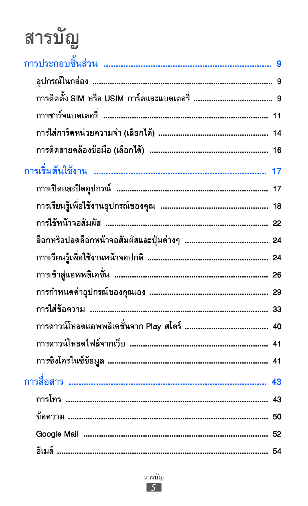 Samsung GT-I8160L manual สารบัญ 