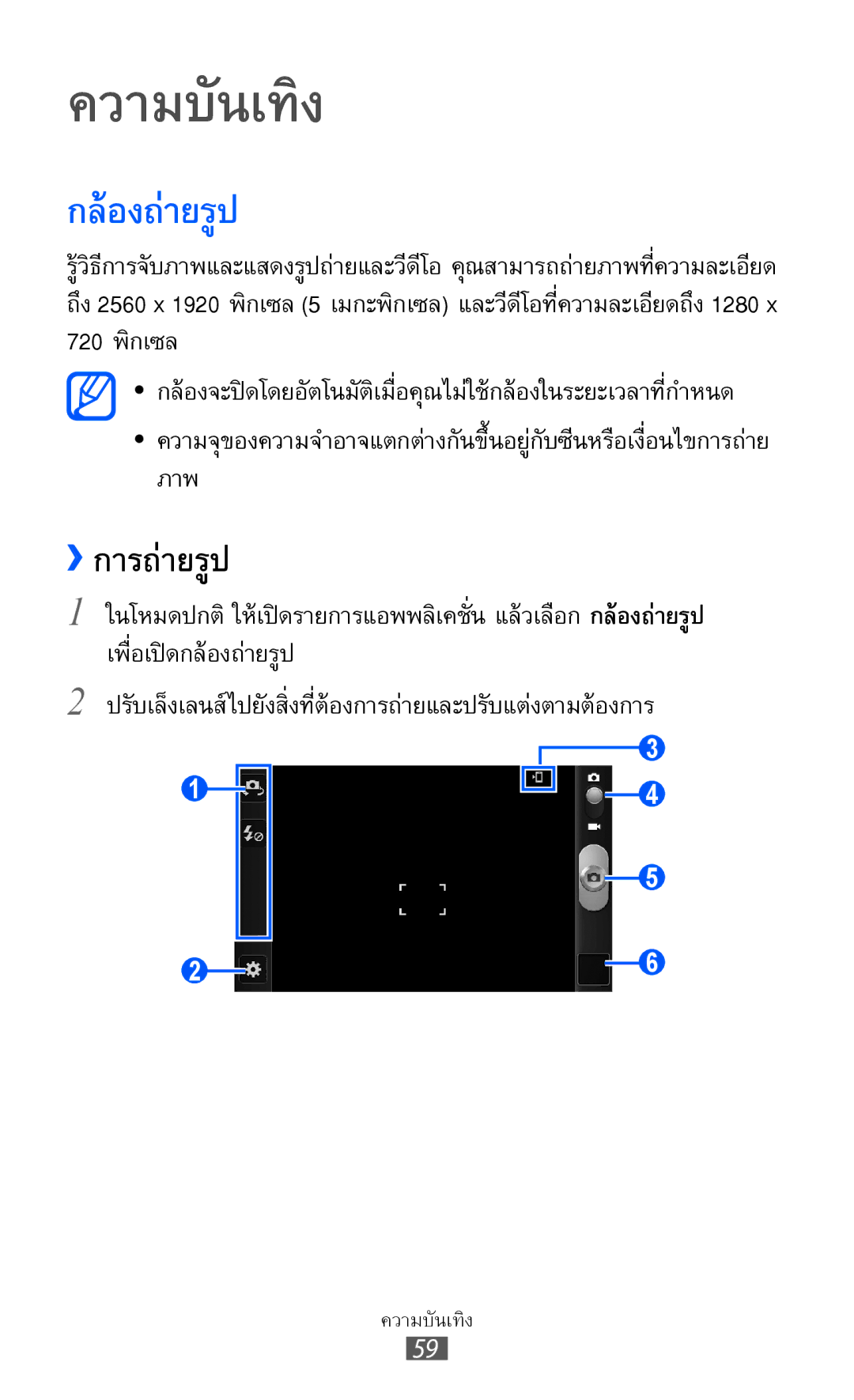 Samsung GT-I8160L manual กล้องถ่ายรูป, ››การถ่ายรูป 