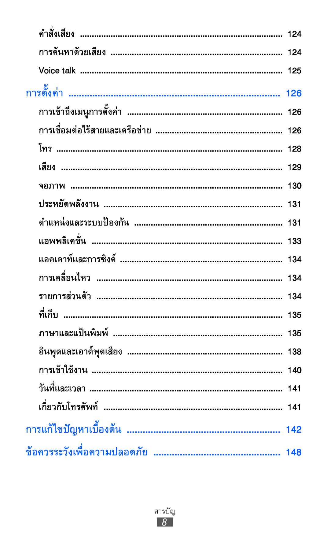 Samsung GT-I8160L manual สารบัญ 