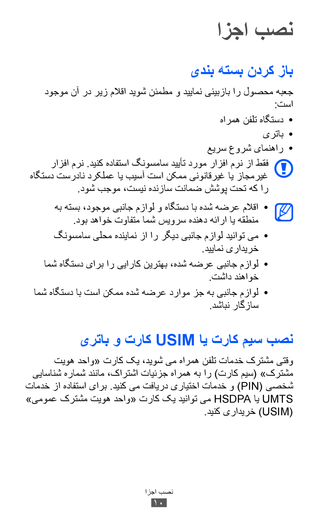 Samsung GT-I8160ZWACAC یدنب هتسب ندرک زاب, یرتاب و تراک Usim ای تراک میس بصن, هارمه نفلت هاگتسد یرتاب عيرس عورش یامنهار 