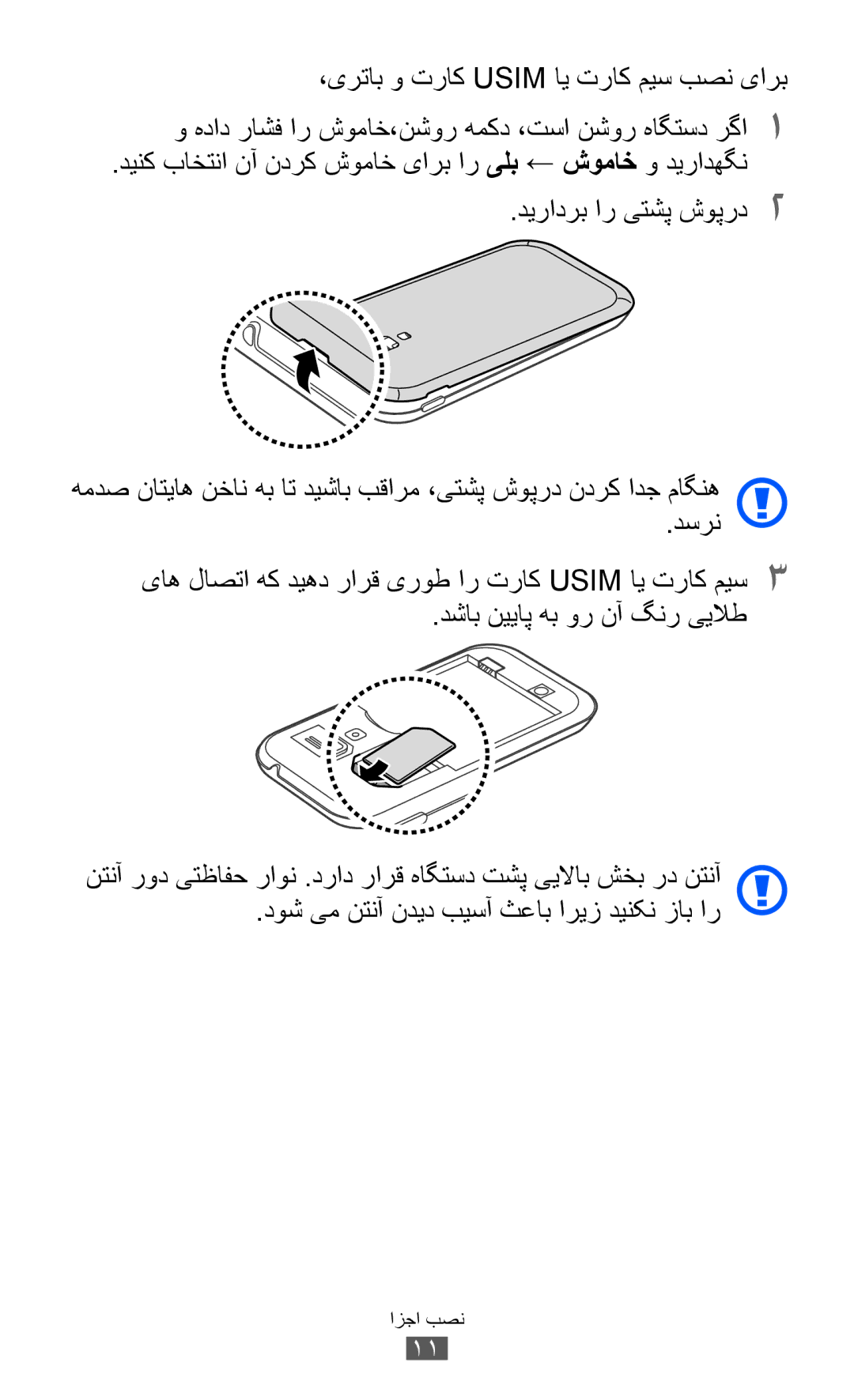 Samsung GT-I8160ZWAJED, GT-I8160OKAABS, GT-I8160OKAJED, GT-I8160ZWAKSA, GT-I8160OKACAC, GT-I8160OKAKSA, GT-I8160OKATHR نصب اجزا 