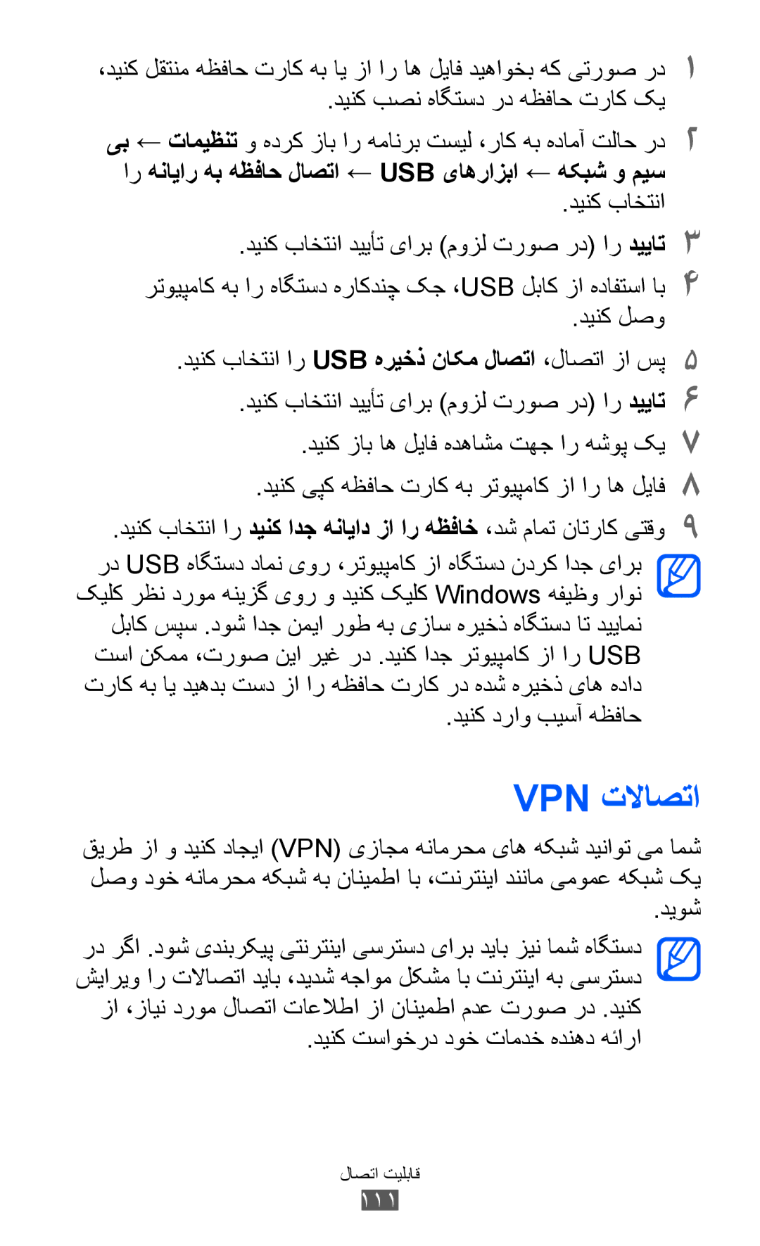 Samsung GT-I8160ZWAXSG, GT-I8160OKAABS, GT-I8160OKAJED Vpn تلااصتا, دینک بصن هاگتسد رد هظفاح تراک کی, دینک دراو بیسآ هظفاح 