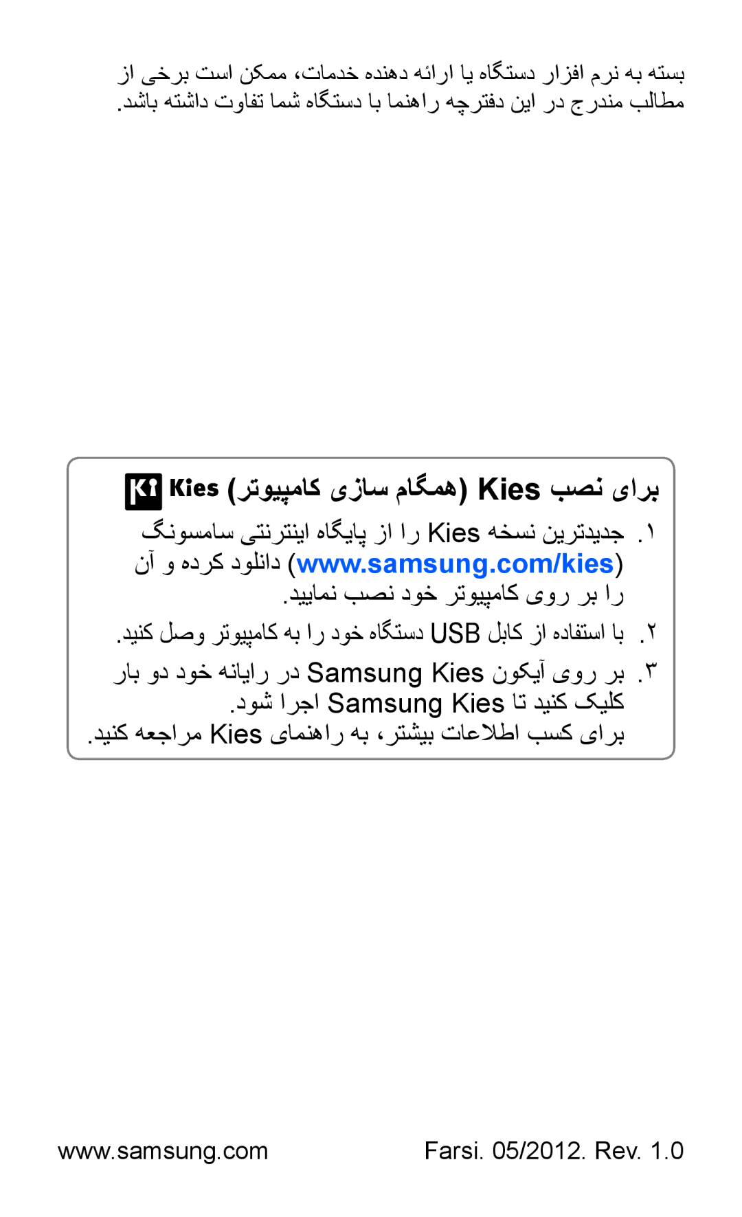 Samsung GT-I8160OKAKSA, GT-I8160OKAABS, GT-I8160OKAJED, GT-I8160ZWAKSA, GT-I8160OKACAC manual رتویپماک یزاس ماگمه Kies بصن یارب 