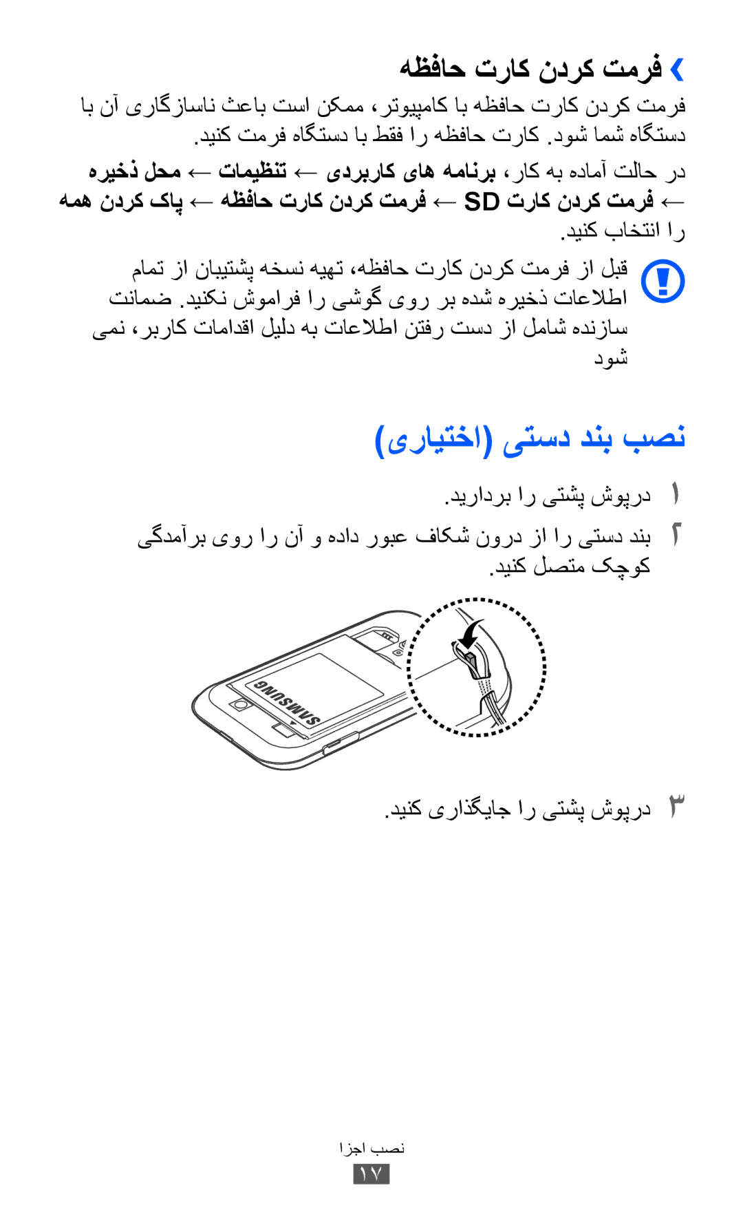 Samsung GT-I8160OKACAC manual یرايتخا یتسد دنب بصن, هظفاح تراک ندرک تمرف››, دينک لصتم کچوک دينک یراذگياج ار یتشپ شوپرد3 