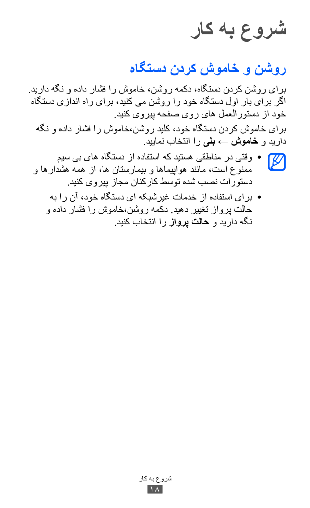 Samsung GT-I8160OKAKSA, GT-I8160OKAABS, GT-I8160OKAJED, GT-I8160ZWAKSA, GT-I8160OKACAC راک هب عورش, هاگتسد ندرک شوماخ و نشور 