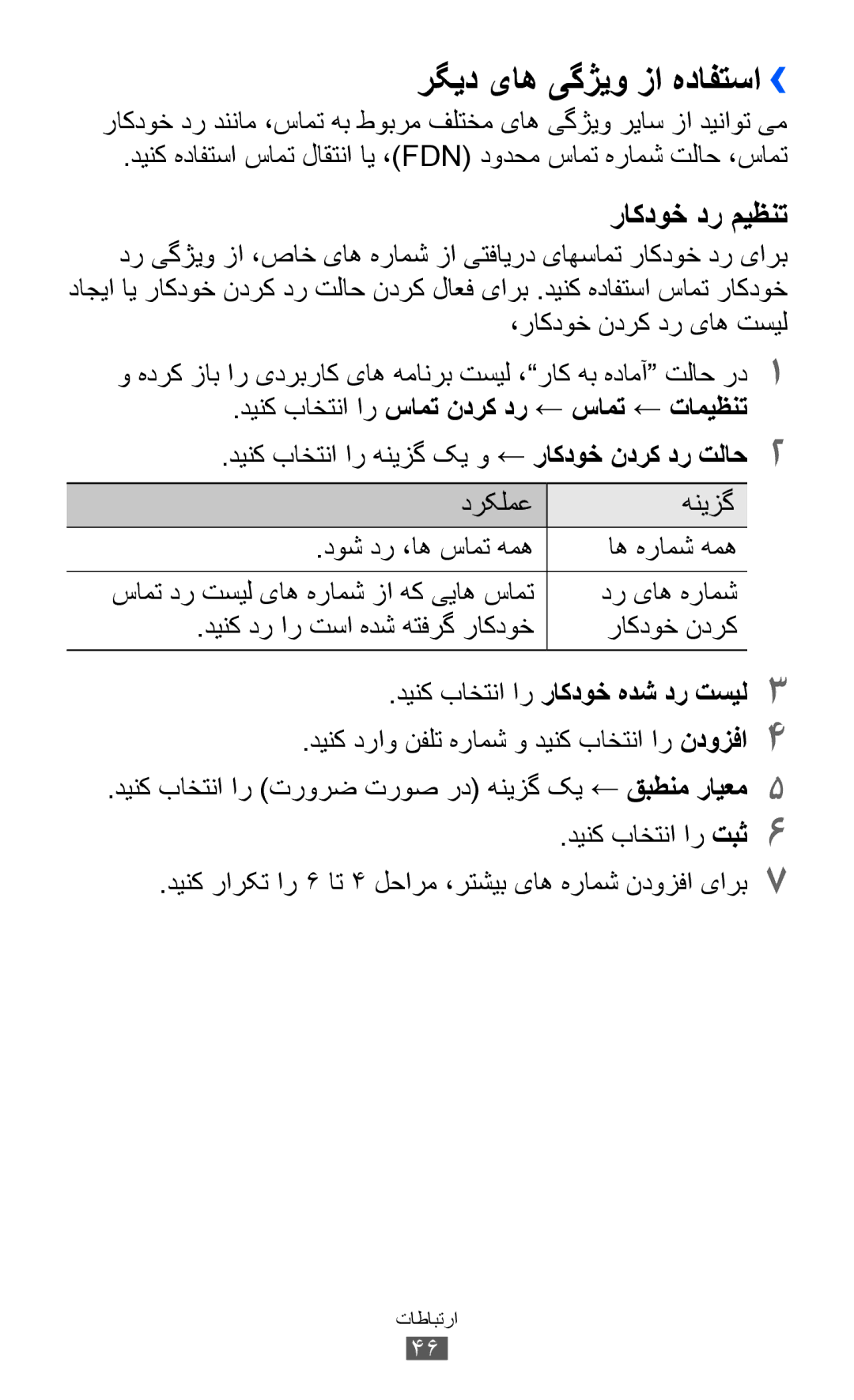 Samsung GT-I8160OKAKSA, GT-I8160OKAABS, GT-I8160OKAJED manual رگید یاه یگژیو زا هدافتسا››, دینک باختنا ار راکدوخ هدش در تسيل3 