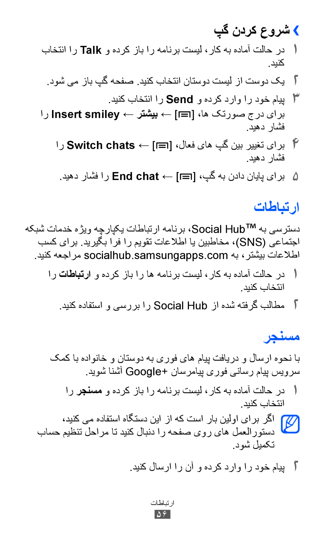 Samsung GT-I8160OKAABS manual تاطابترا, رجنسم, پگ ندرک عورش››, دیهد راشف ار Switch chats ← ،لاعف یاه پگ نیب رییغت یارب4 