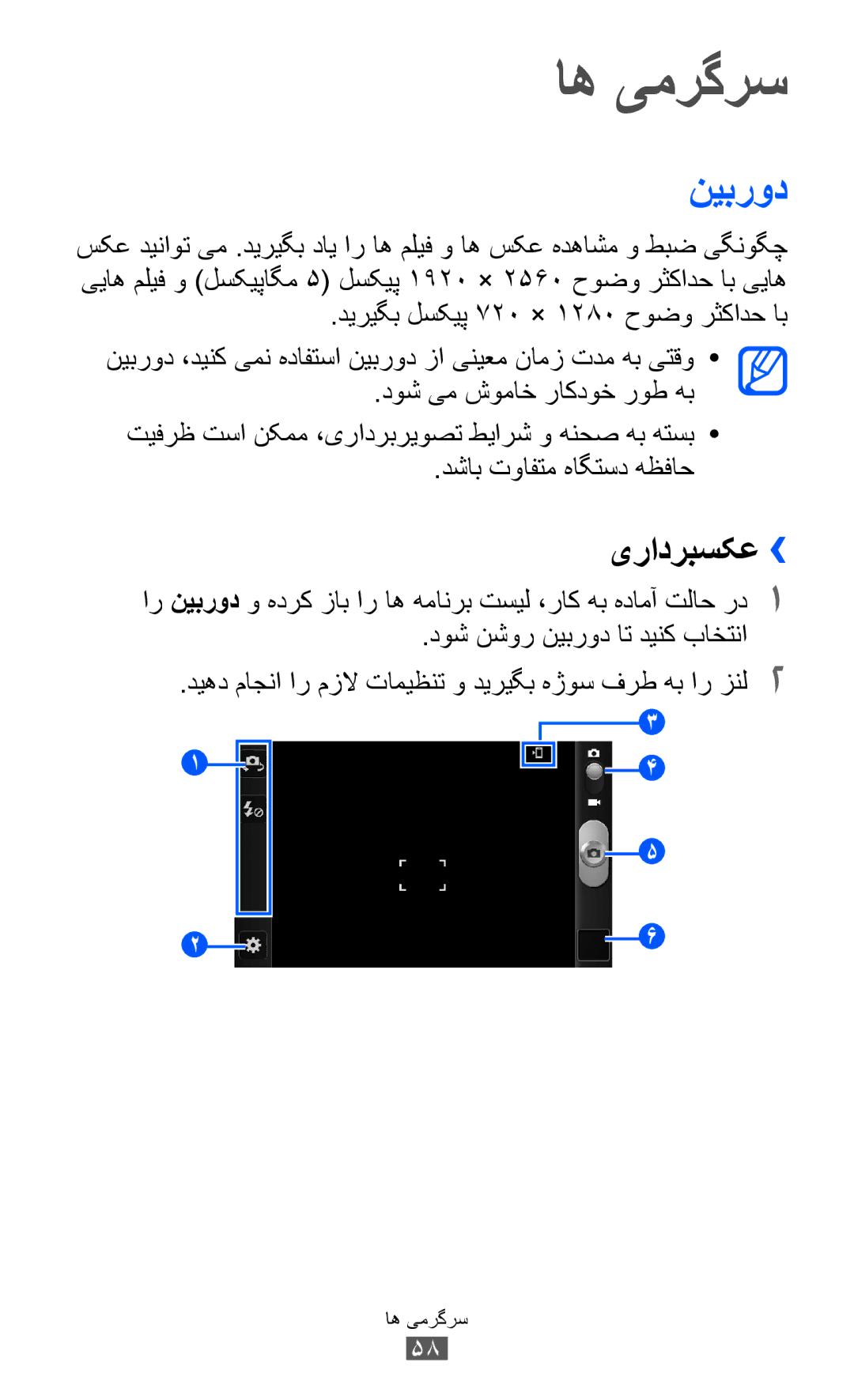 Samsung GT-I8160ZWAKSA, GT-I8160OKAABS, GT-I8160OKAJED, GT-I8160OKACAC manual یرادربسکع››, دوش نشور نیبرود ات دینک باختنا 