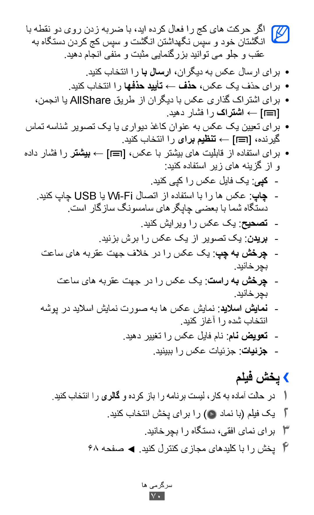 Samsung GT-I8160OKAABS, GT-I8160OKAJED, GT-I8160ZWAKSA, GT-I8160OKACAC ملیف شخپ››, دینک باختنا شخپ یارب ار دامن اب ملیف کی2 