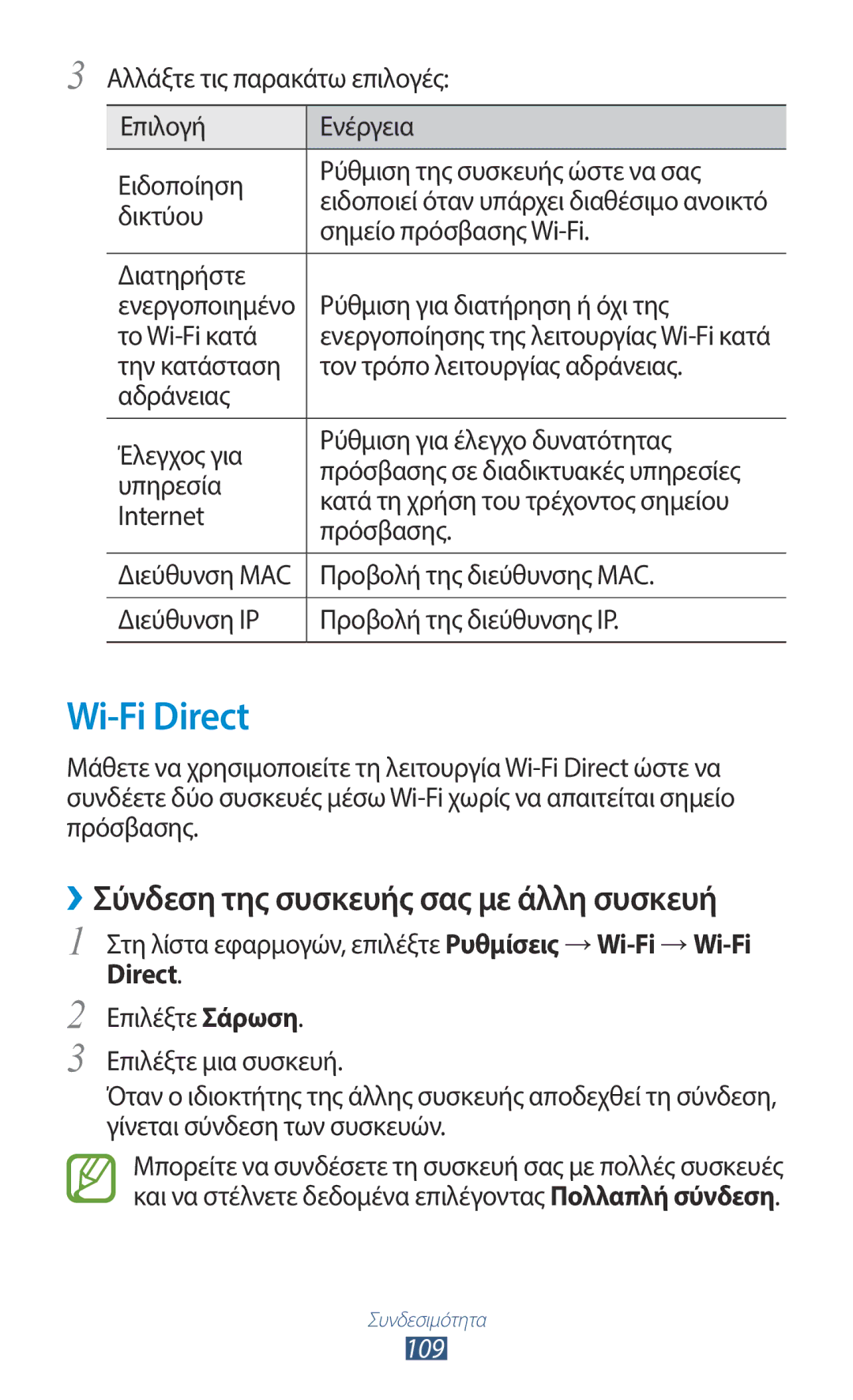 Samsung GT-I8160OKACOS, GT-I8160OKAEUR, GT-I8160ZWAEUR, GT-I8160ZWACOS, GT-I8160OKACYO, GT-I8160ZWACYV manual Wi-Fi Direct, 109 