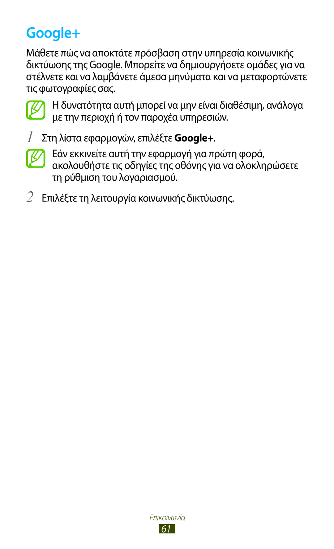 Samsung GT-I8160OKACOS, GT-I8160OKAEUR, GT-I8160ZWAEUR, GT-I8160ZWACOS, GT-I8160OKACYO, GT-I8160ZWACYV manual Google+ 