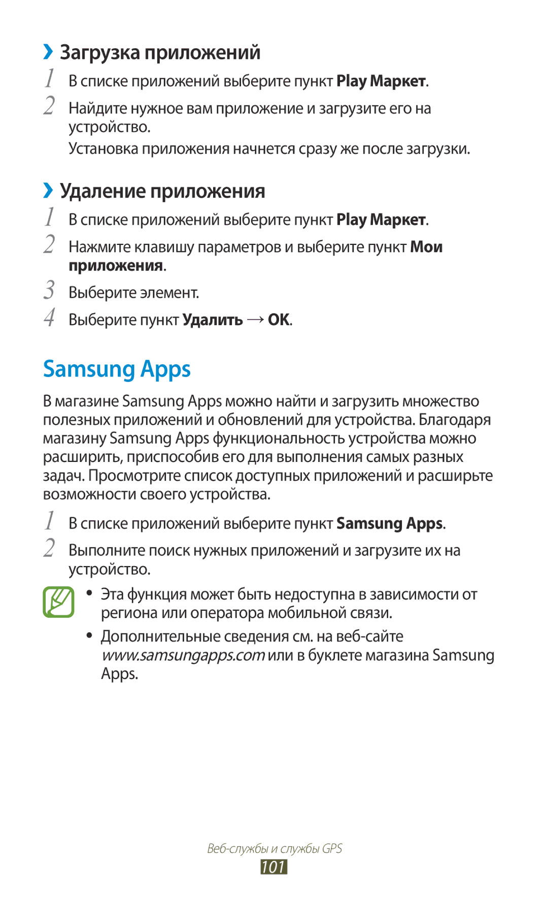 Samsung GT-I8160ZWASER, GT-I8160OKASEB, GT-I8160ZWASEB, GT-I8160ZWZSEB, GT-I8160ZWZSER, GT-I8160OKASER manual Samsung Apps, 101 