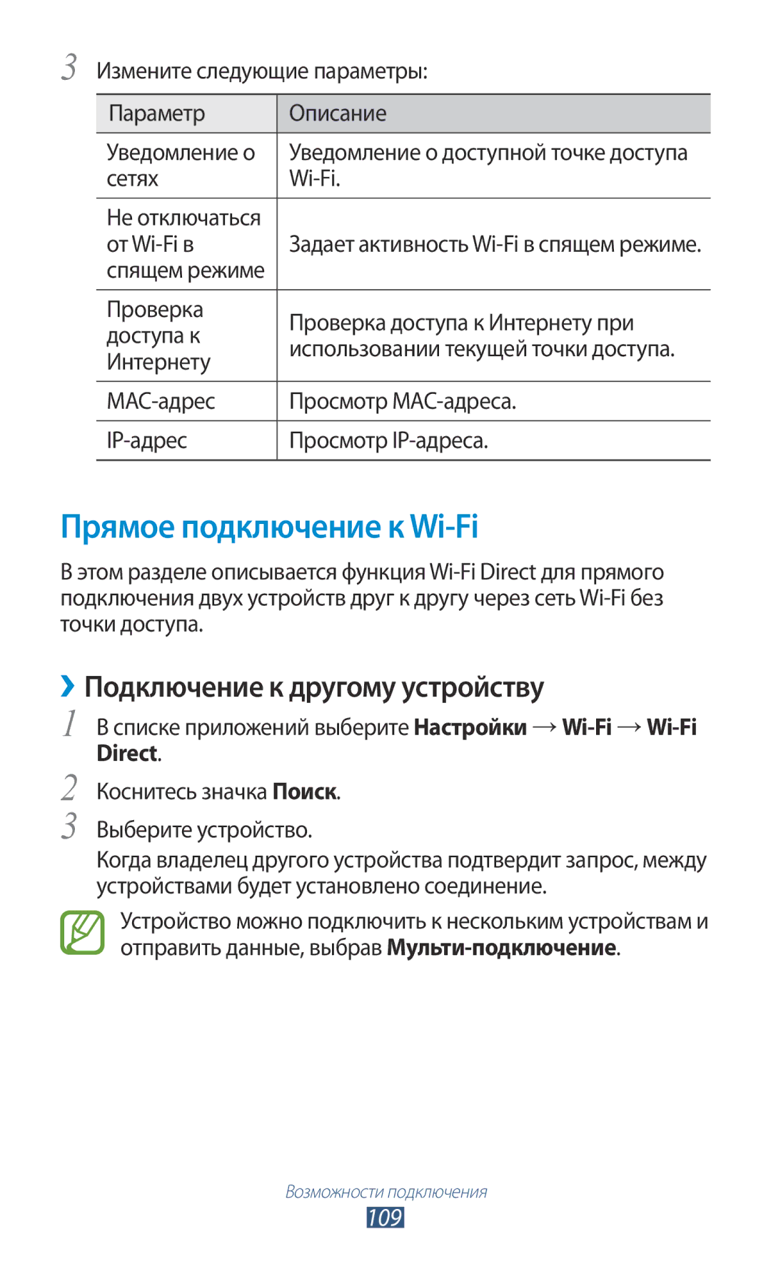 Samsung GT-I8160ZWASEB, GT-I8160OKASEB manual Прямое подключение к Wi-Fi, ››Подключение к другому устройству, 109, Direct 