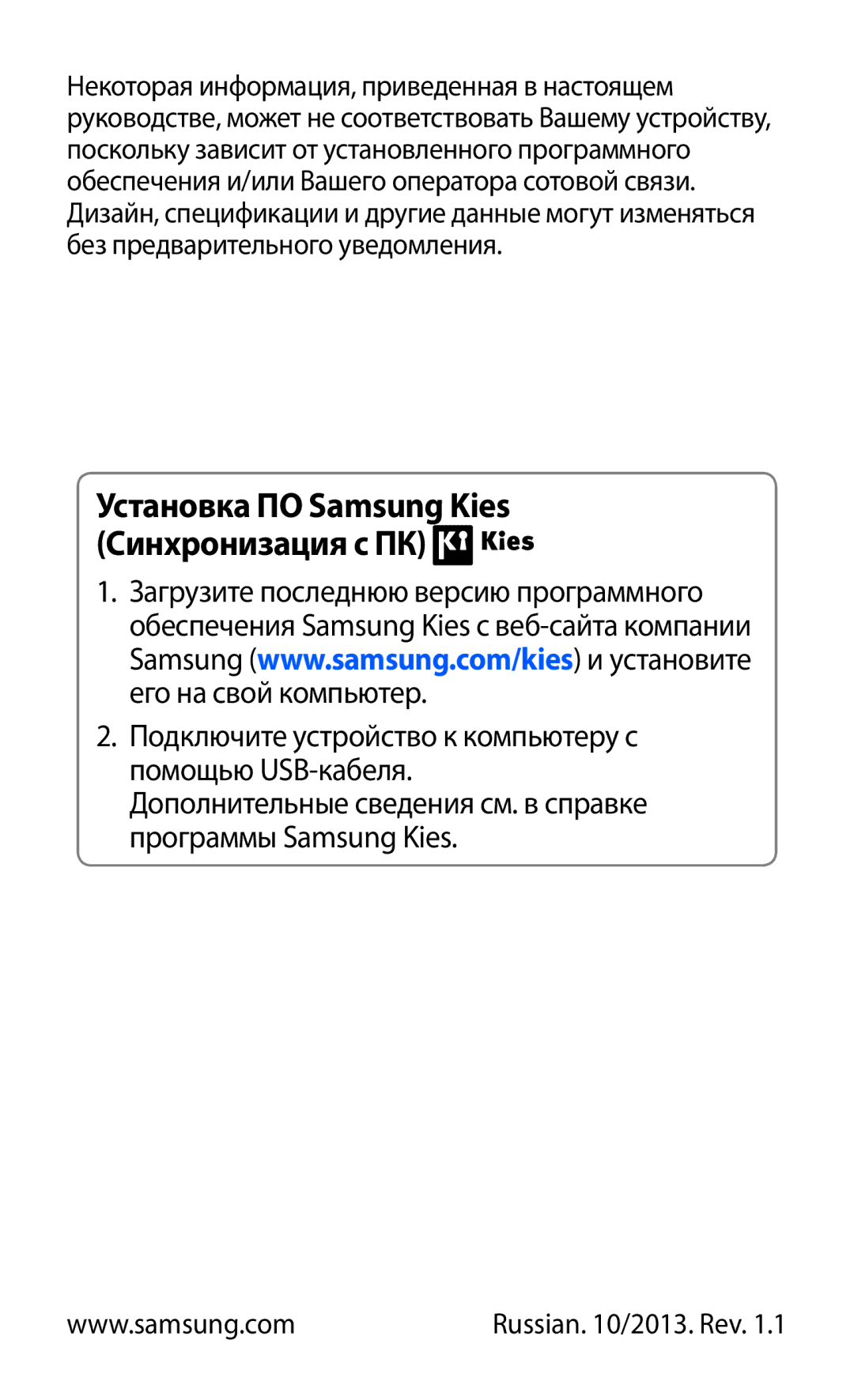 Samsung GT-I8160ZWZSEB, GT-I8160OKASEB, GT-I8160ZWASEB, GT-I8160ZWZSER manual Установка ПО Samsung Kies Синхронизация с ПК 