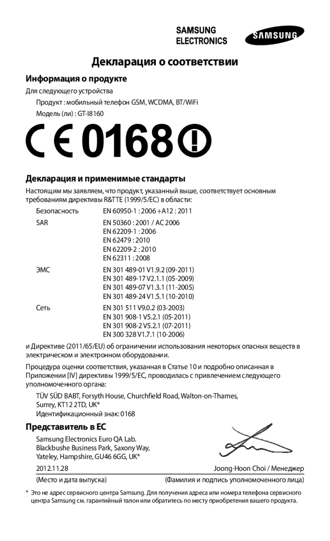 Samsung GT-I8160ZWASER, GT-I8160OKASEB manual Информация о продукте, Декларация и применимые стандарты, Представитель в ЕС 