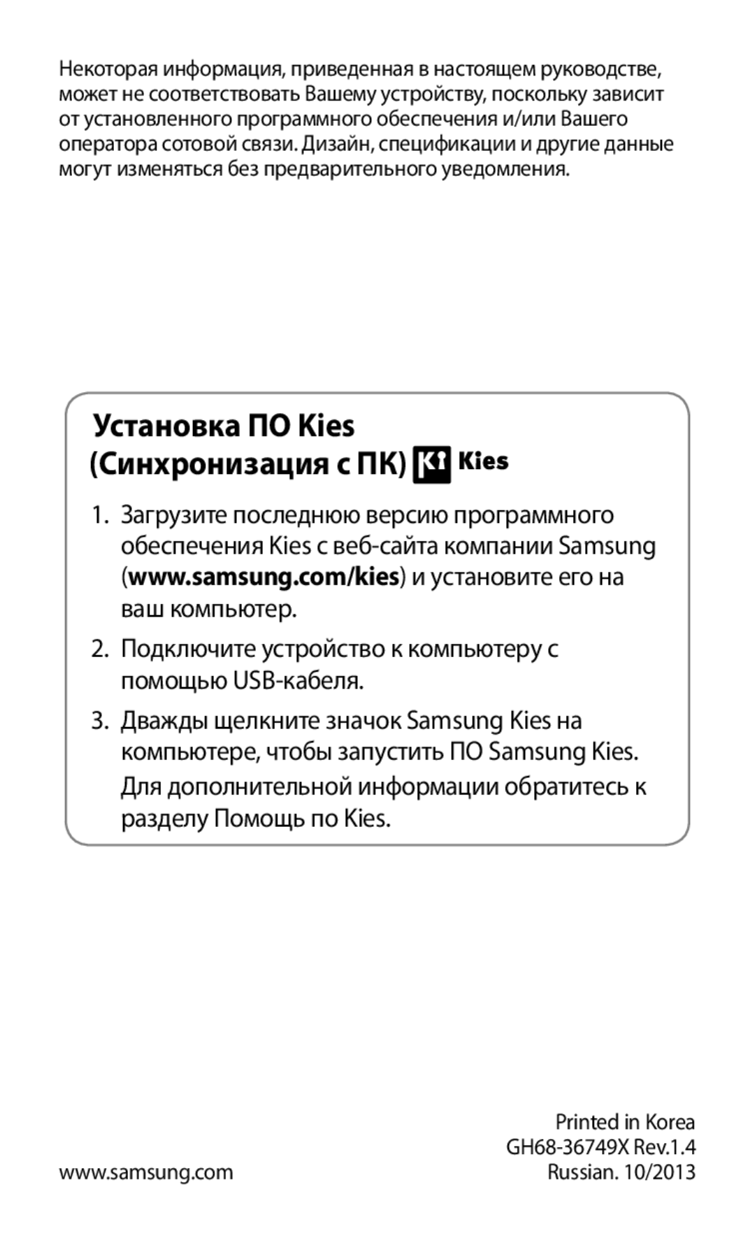 Samsung GT-I8160OKASEB, GT-I8160ZWASEB, GT-I8160ZWZSEB, GT-I8160ZWZSER, GT-I8160OKASER Установка ПО Kies Синхронизация с ПК 