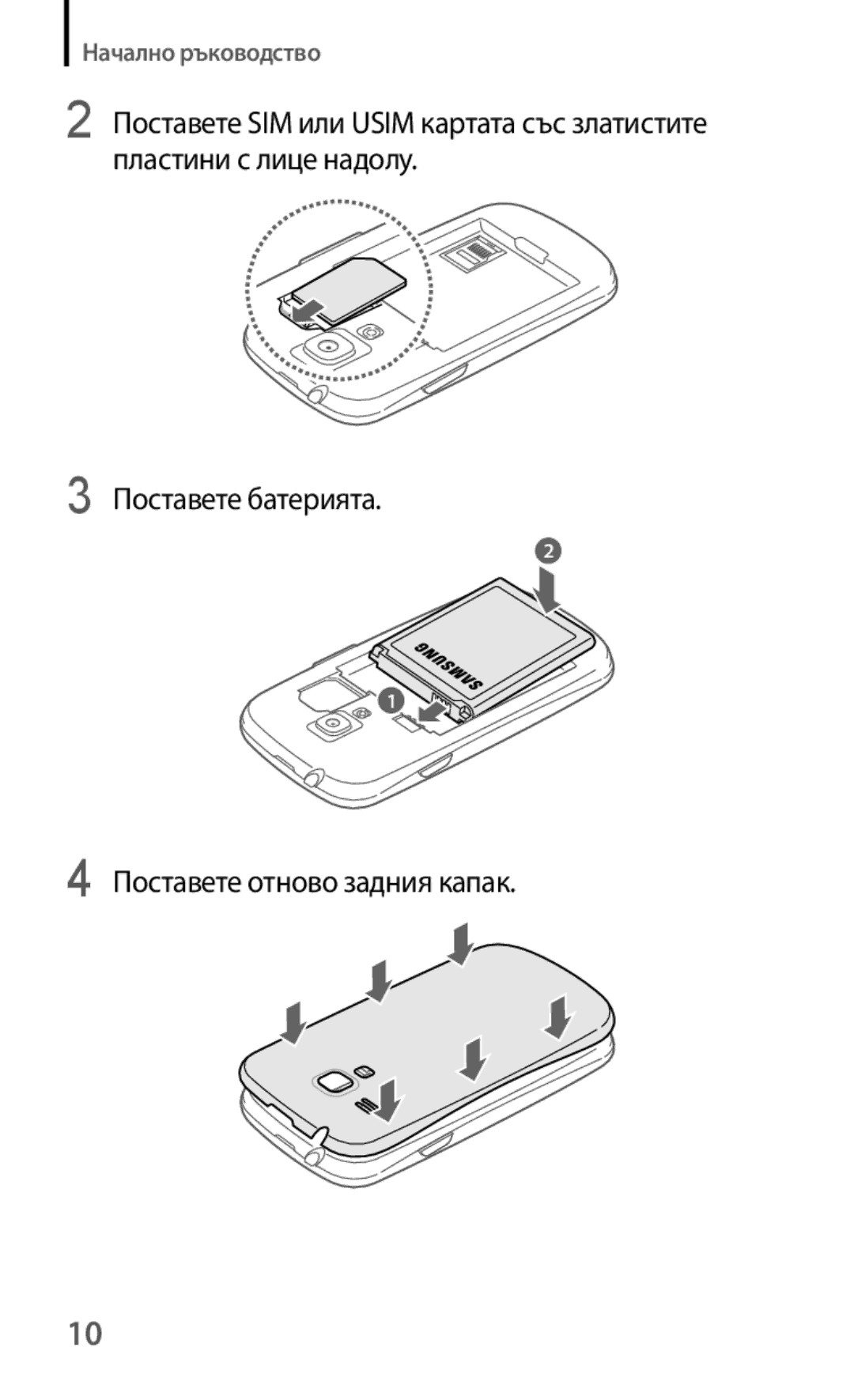 Samsung GT-I8190ZWZMTL, GT-I8190MBABGL, GT-I8190MBAMTL, GT-I8190MBAVVT, GT-I8190RWAVVT, GT2I8190MBABGL Поставете батерията 