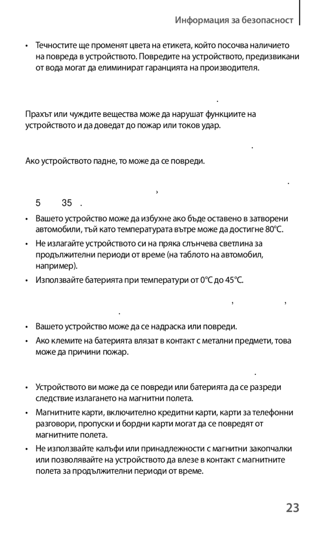 Samsung GT2I8190RWAMTL, GT-I8190MBABGL, GT-I8190MBAMTL, GT-I8190MBAVVT Съхранявайте устройството само на равни повърхности 