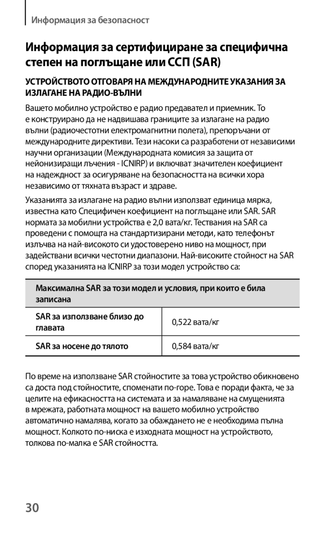 Samsung GT-I8190MBABGL, GT-I8190MBAMTL, GT-I8190MBAVVT manual Вашето мобилно устройство е радио предавател и приемник. То 