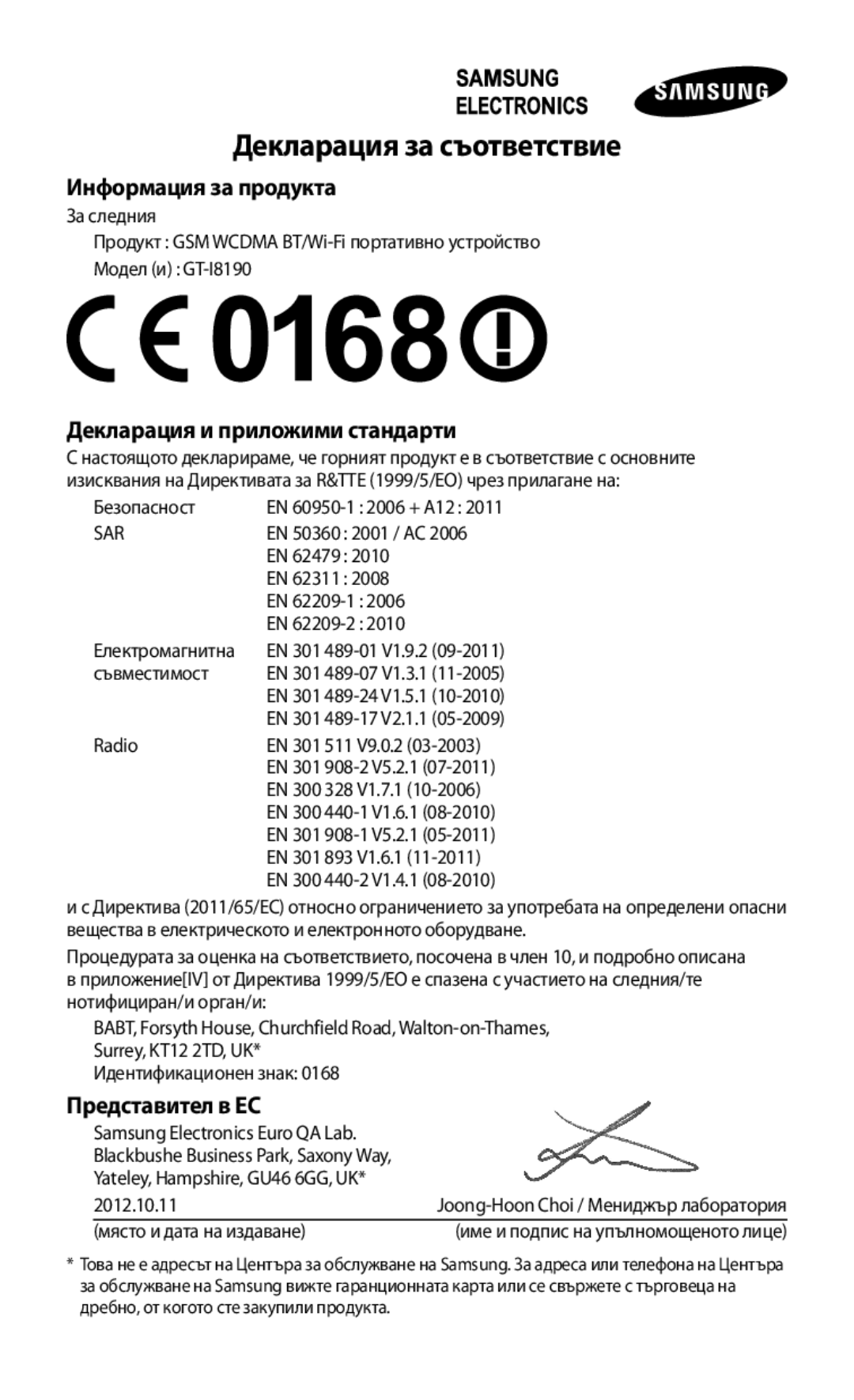 Samsung GT-I8190ZWZGBL, GT-I8190MBABGL manual Информация за продукта, Декларация и приложими стандарти, Представител в ЕС 