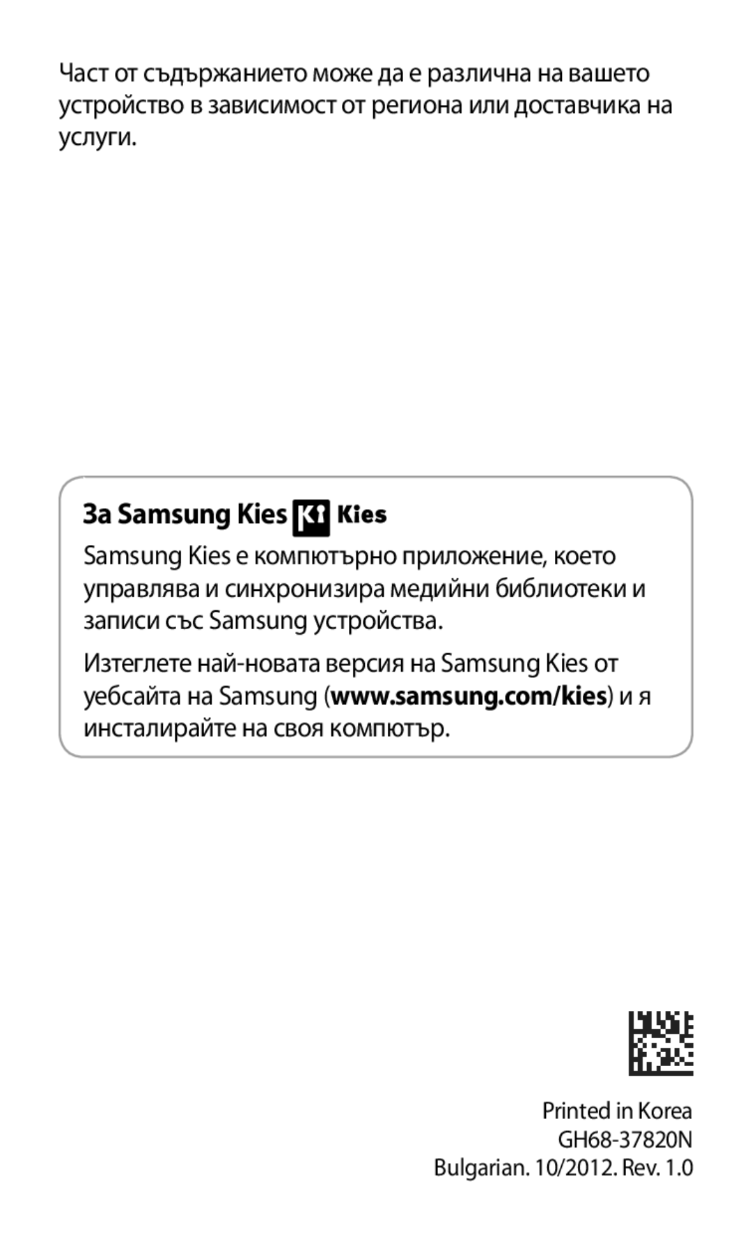 Samsung GT-I8190ZWZVVT, GT-I8190MBABGL, GT-I8190MBAMTL, GT-I8190MBAVVT, GT-I8190RWAVVT, GT2I8190MBABGL manual За Samsung Kies 