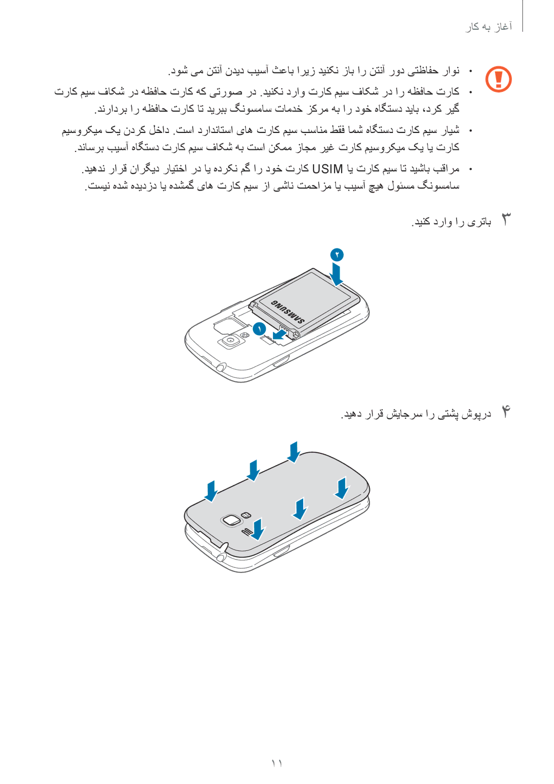 Samsung GT-I8190MBAJED, GT-I8190MBAKSA, GT-I8190RWAJED, GT-I8190RWAKSA manual آغاز به کار 