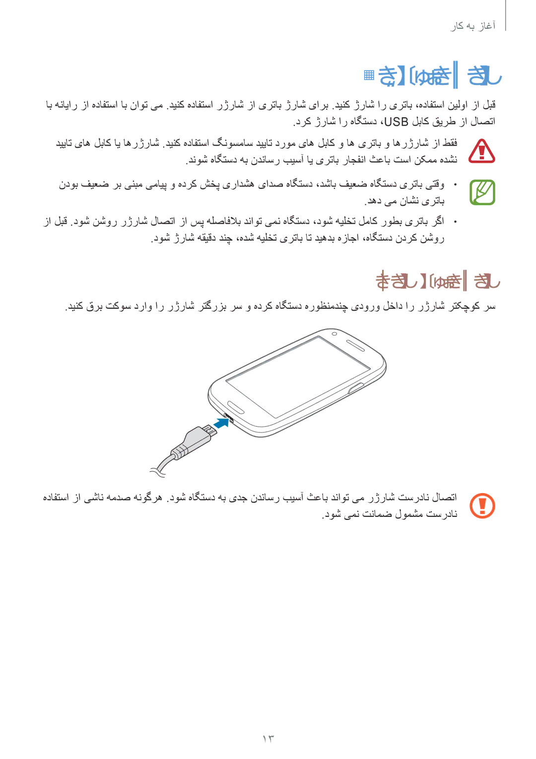 Samsung GT-I8190RWAJED, GT-I8190MBAKSA, GT-I8190RWAKSA, GT-I8190MBAJED manual یرتاب ندرک ژراش, رژراش اب ندرک ژراش 