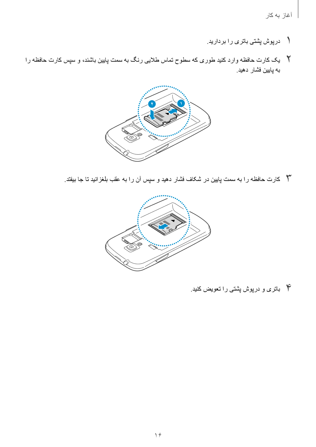 Samsung GT-I8190MBAKSA, GT-I8190RWAJED, GT-I8190RWAKSA, GT-I8190MBAJED manual آغاز به کار 