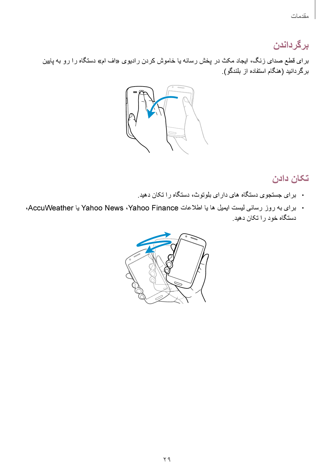 Samsung GT-I8190RWAJED, GT-I8190MBAKSA, GT-I8190RWAKSA, GT-I8190MBAJED manual ندنادرگرب, نداد ناکت 