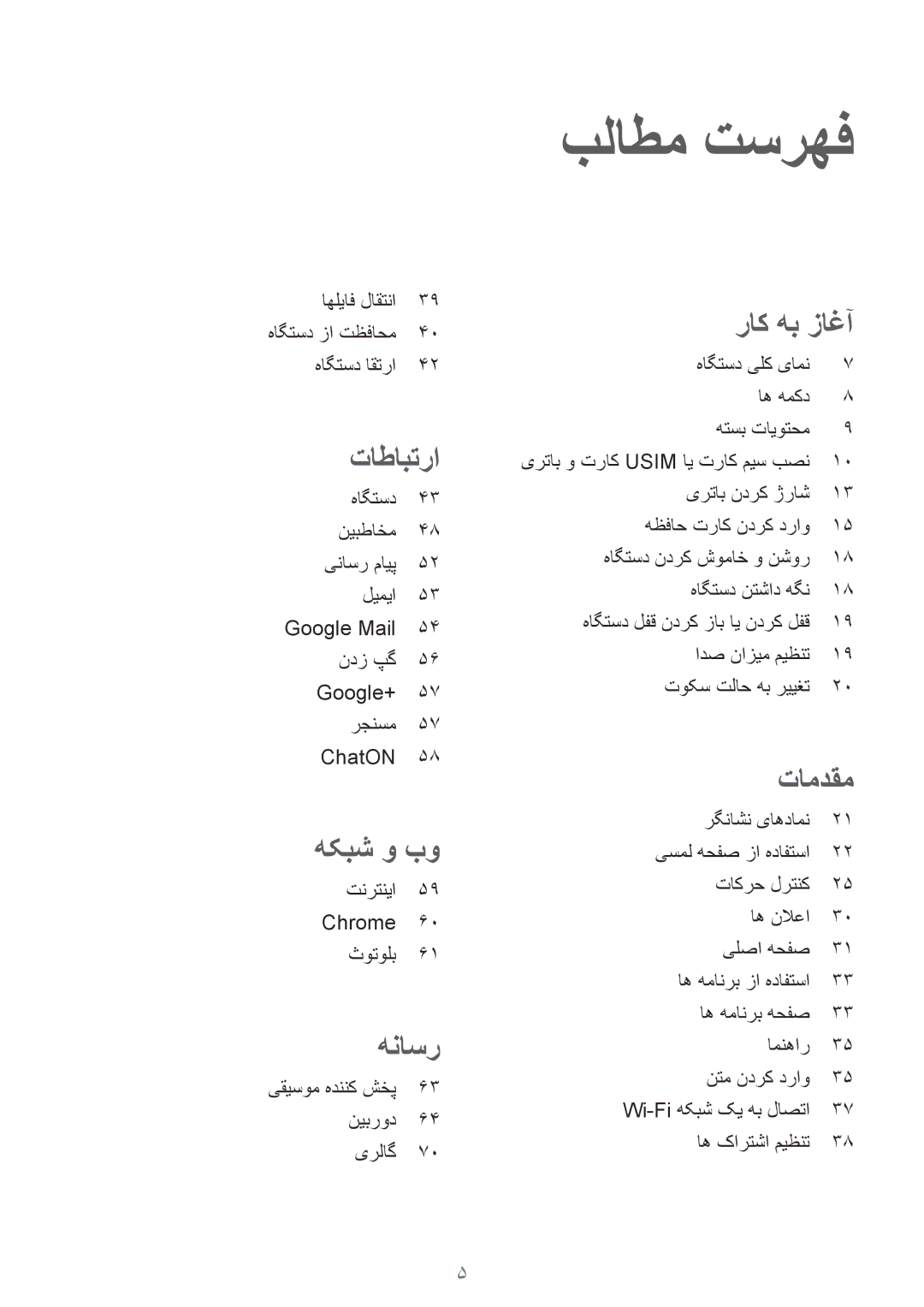 Samsung GT-I8190RWAJED, GT-I8190MBAKSA, GT-I8190RWAKSA, GT-I8190MBAJED manual بلاطم تسرهف, تاطابترا 