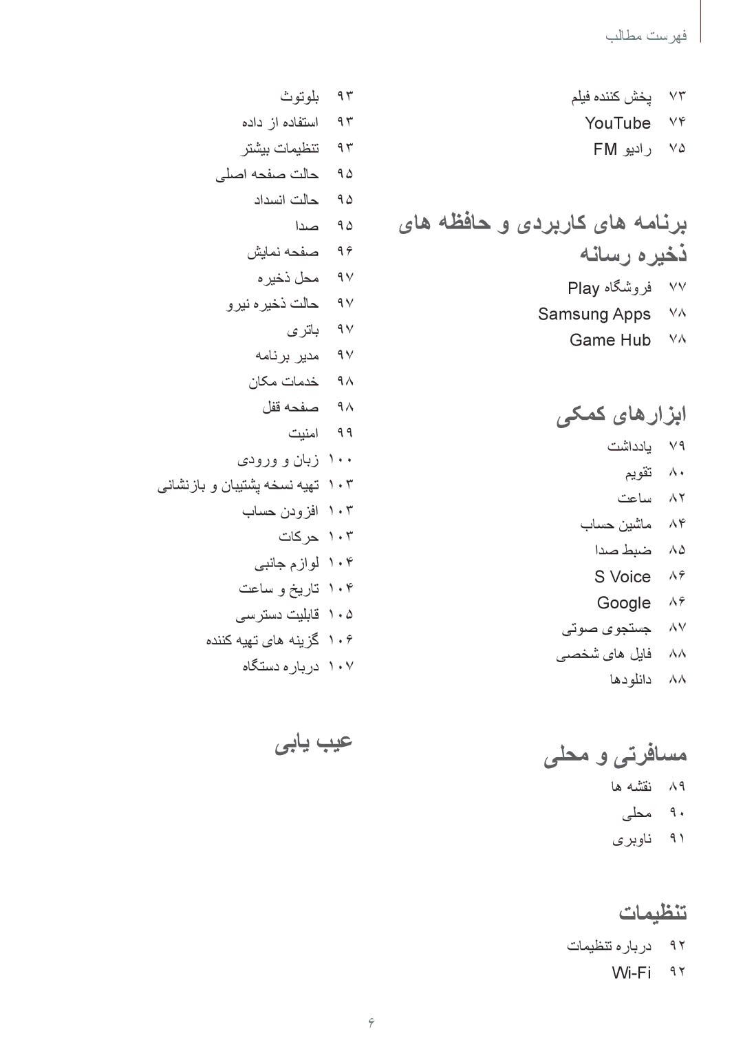 Samsung GT-I8190RWAKSA, GT-I8190MBAKSA, GT-I8190RWAJED, GT-I8190MBAJED manual یبای بیع 