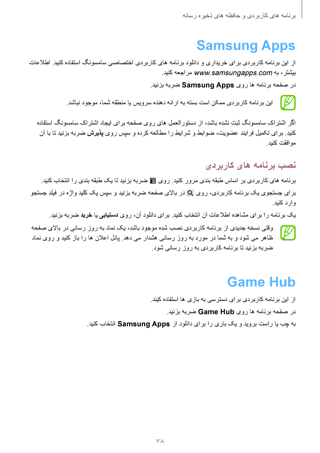 Samsung GT-I8190RWAKSA, GT-I8190MBAKSA, GT-I8190RWAJED, GT-I8190MBAJED manual Samsung Apps, Game Hub 