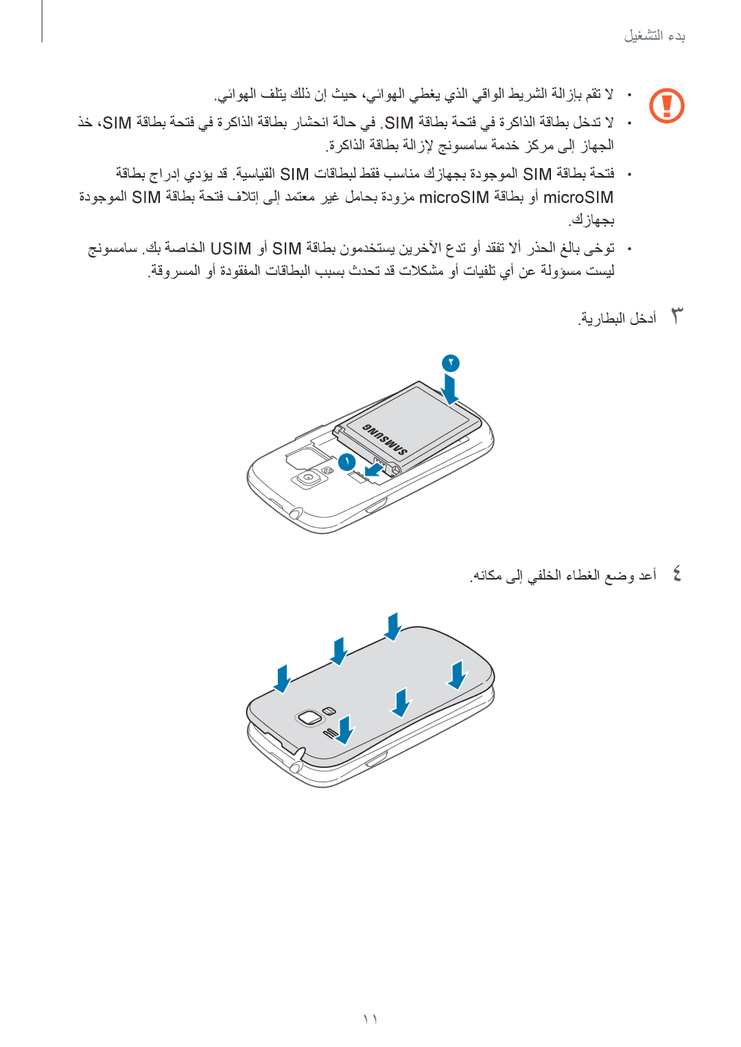 Samsung GT-I8190MBAJED, GT-I8190MBAKSA, GT-I8190RWAJED, GT-I8190RWAKSA manual بدء التشغيل 