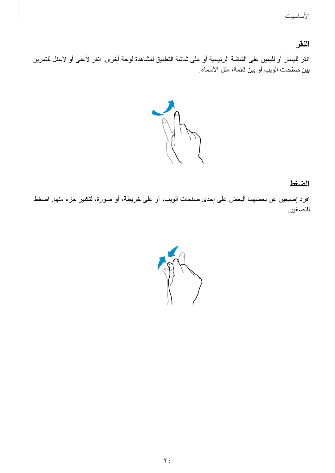 Samsung GT-I8190MBAKSA, GT-I8190RWAJED, GT-I8190RWAKSA, GT-I8190MBAJED manual رقنلا 