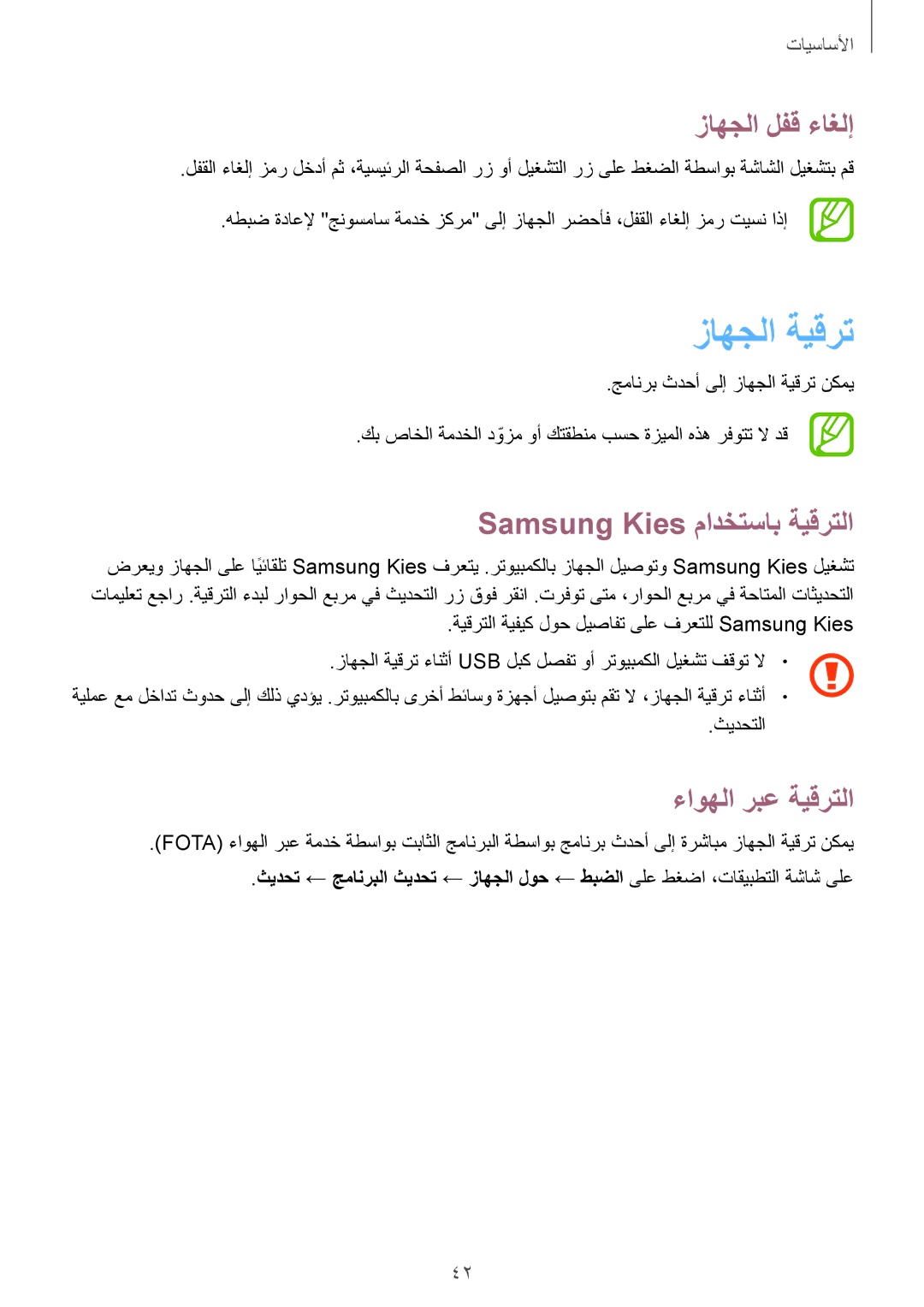 Samsung GT-I8190RWAKSA, GT-I8190MBAKSA زاهجلا ةيقرت, زاهجلا لفق ءاغلإ, Samsung Kies مادختساب ةيقرتلا, ءاوهلا ربع ةيقرتلا 