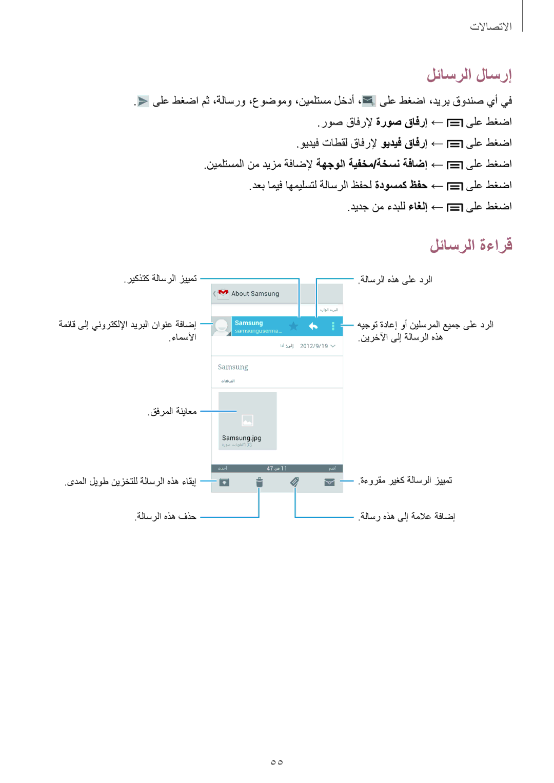 Samsung GT-I8190MBAJED, GT-I8190MBAKSA, GT-I8190RWAJED, GT-I8190RWAKSA manual لئاسرلا لاسرإ 