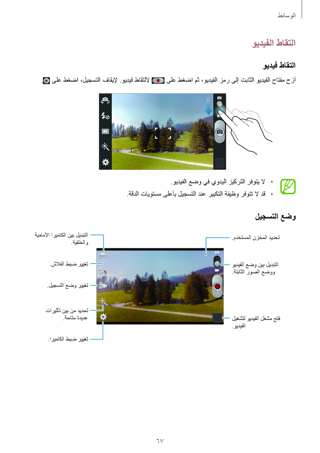 Samsung GT-I8190MBAJED, GT-I8190MBAKSA, GT-I8190RWAJED, GT-I8190RWAKSA manual ويديفلا طاقتلا, ويديف طاقتلا, ليجستلا عضو 