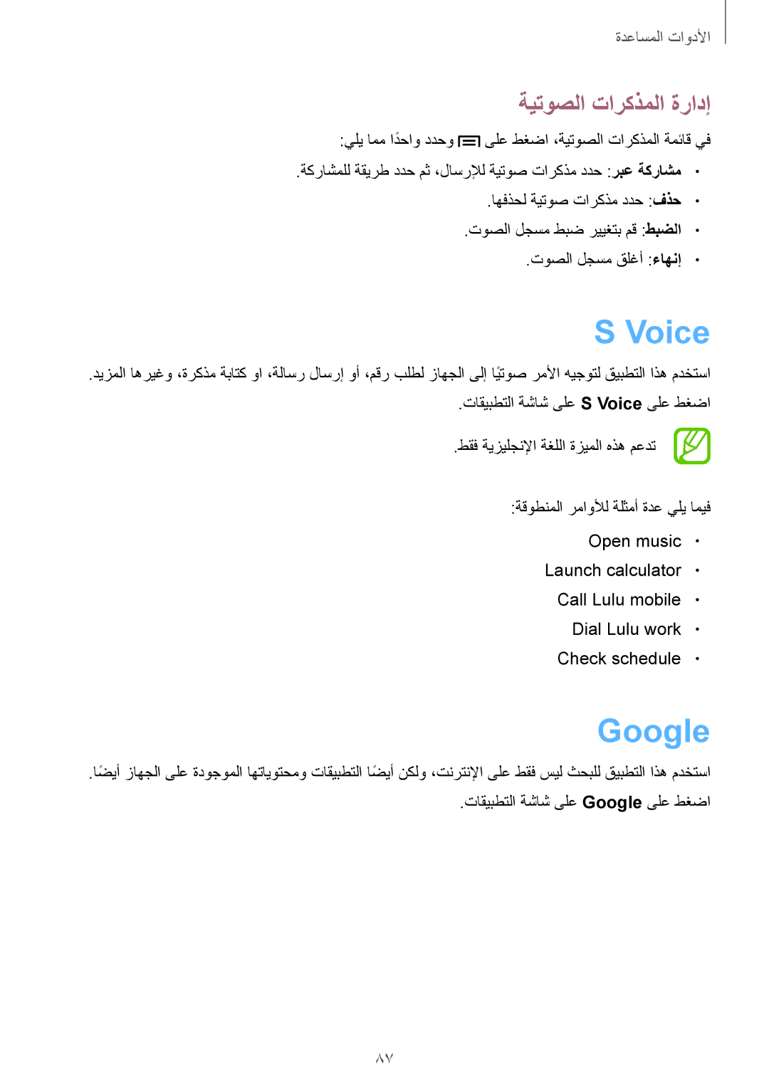 Samsung GT-I8190MBAJED, GT-I8190MBAKSA, GT-I8190RWAJED, GT-I8190RWAKSA manual Voice, Google, ةيتوصلا تاركذملا ةرادإ 