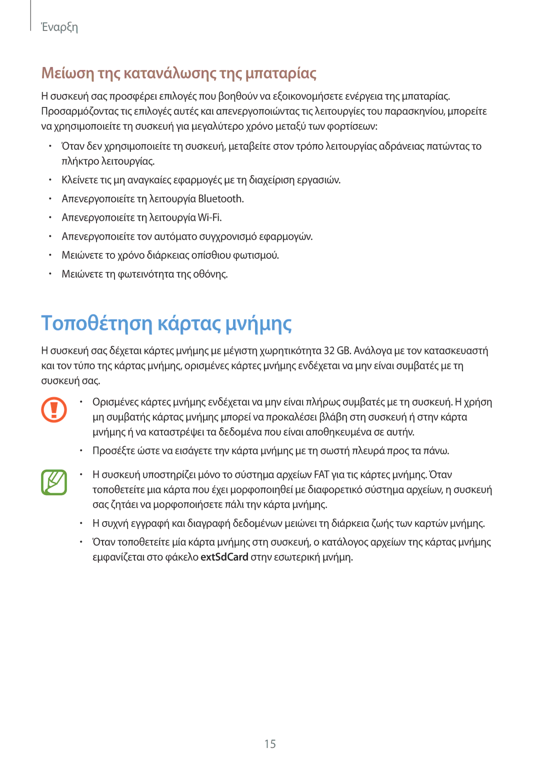 Samsung GT-I8190RWACYO, GT-I8190RWACOS, GT-I8190RWAEUR manual Τοποθέτηση κάρτας μνήμης, Μείωση της κατανάλωσης της μπαταρίας 