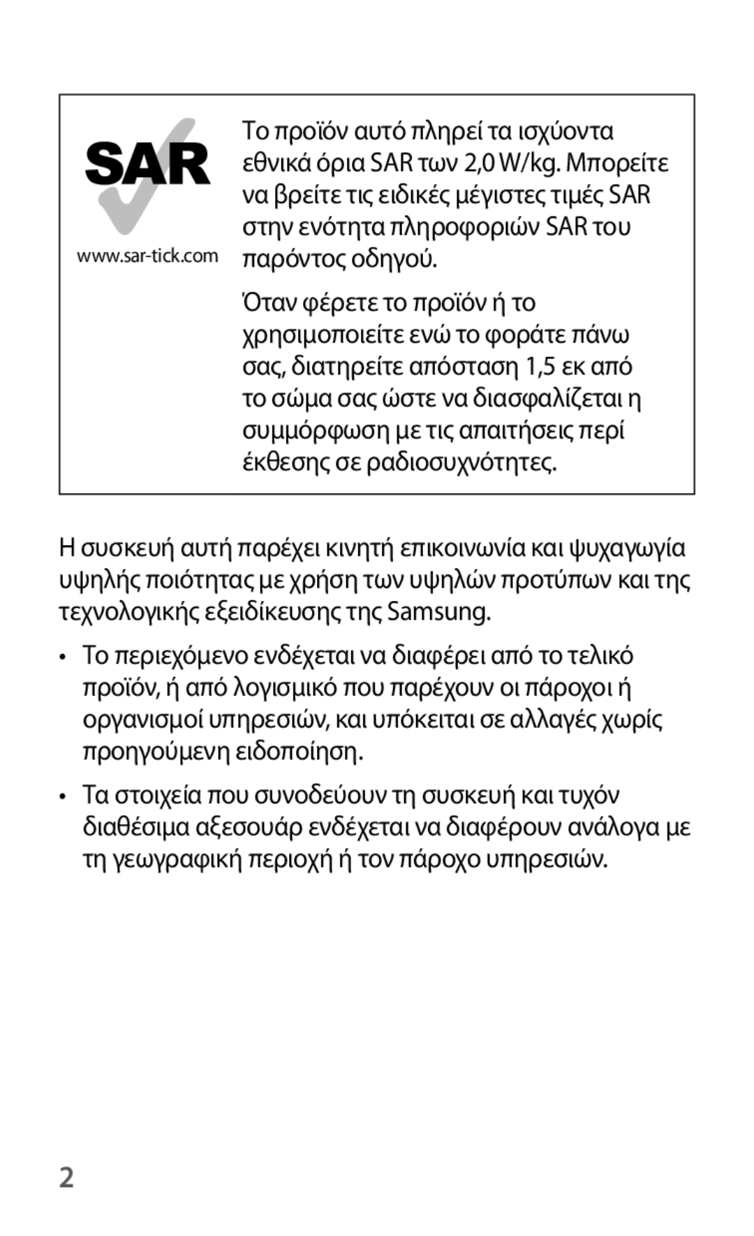 Samsung GT-I8190MBAEUR, GT-I8190RWACOS, GT-I8190RWAEUR, GT-I8190MBACOS, GT-I8190RWACYV, GT-I8190MBACYO, GT-I8190MBACYV manual 