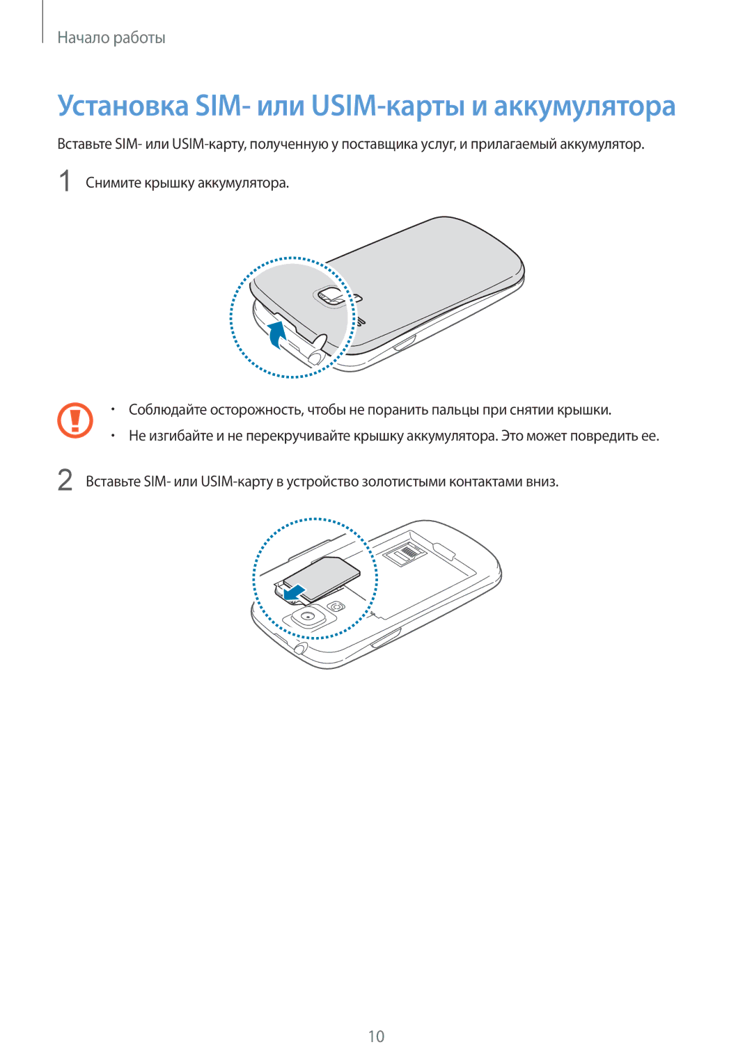 Samsung GT-I8190GRASER, GT-I8190ZWWSEB, GT-I8190MBNSEB, GT-I8190ZWZSEB manual Установка SIM- или USIM-карты и аккумулятора 