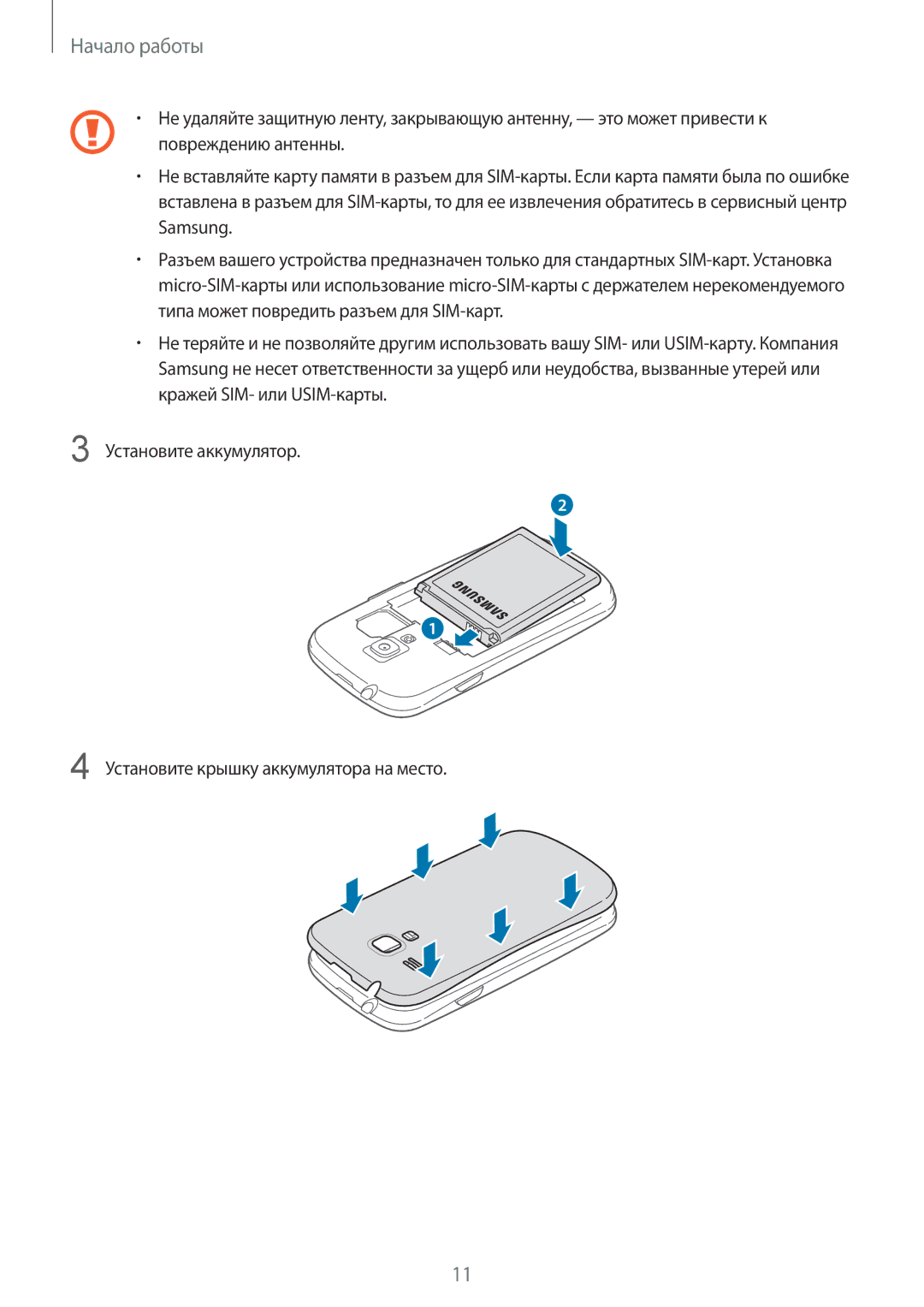 Samsung GT-I8190OKASER, GT-I8190ZWWSEB, GT-I8190MBNSEB, GT-I8190ZWZSEB, GT-I8190RWNSEB, GT-I8190MBASEB manual Начало работы 