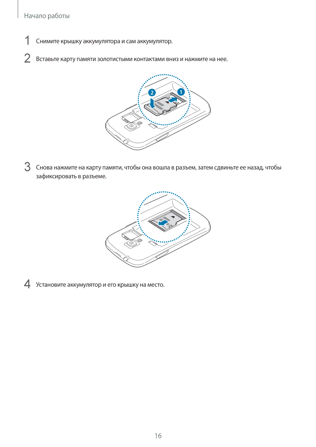 Samsung GT-I8190OKAMTS, GT-I8190ZWWSEB, GT-I8190MBNSEB, GT-I8190ZWZSEB, GT-I8190RWNSEB, GT-I8190MBASEB manual Начало работы 