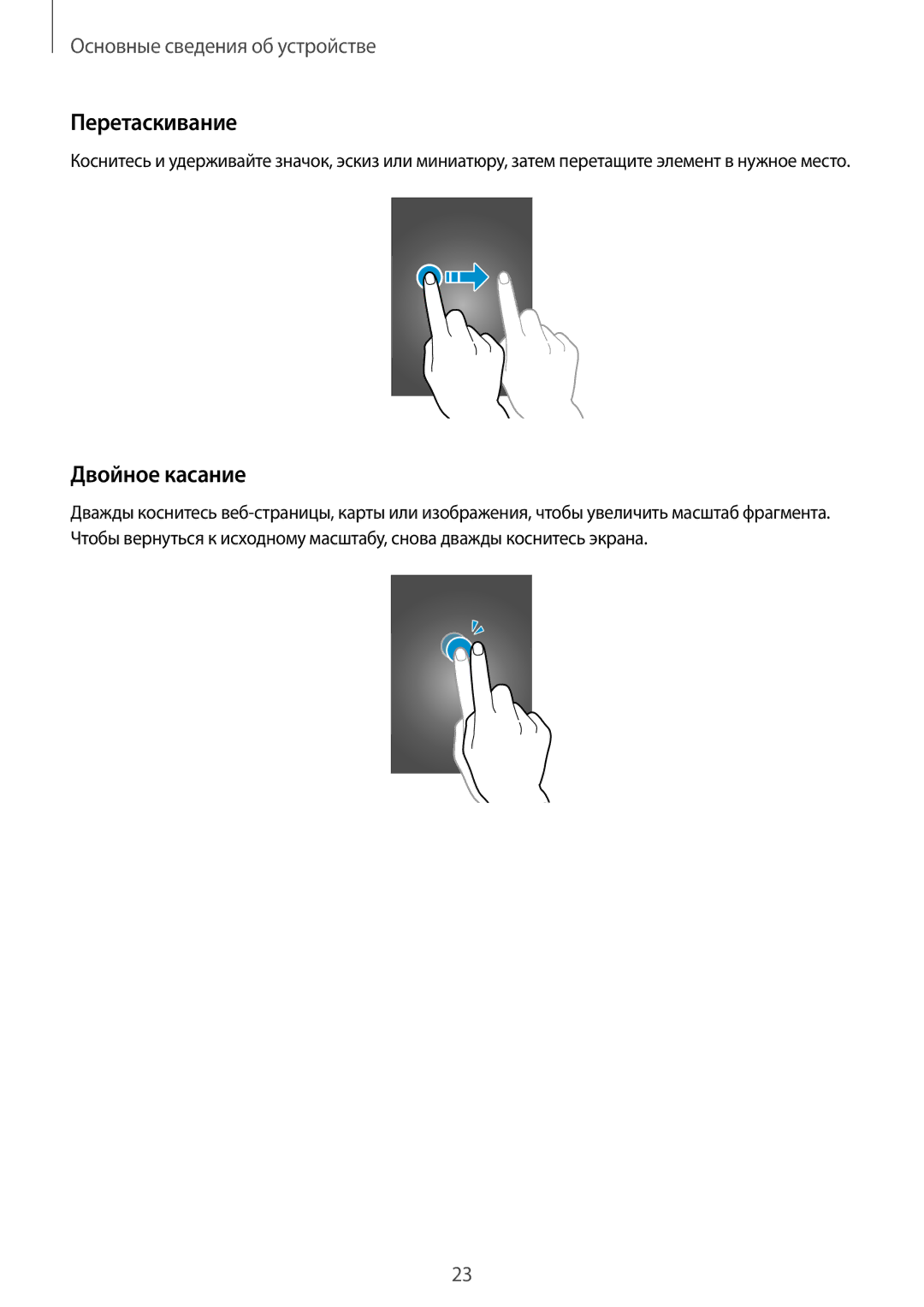 Samsung GT-I8190MBASEB, GT-I8190ZWWSEB, GT-I8190MBNSEB, GT-I8190ZWZSEB, GT-I8190RWNSEB manual Перетаскивание, Двойное касание 